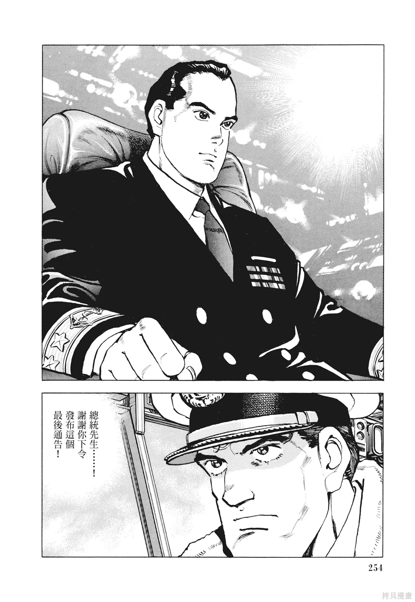 沉默的艦隊,新装版12卷,第256张