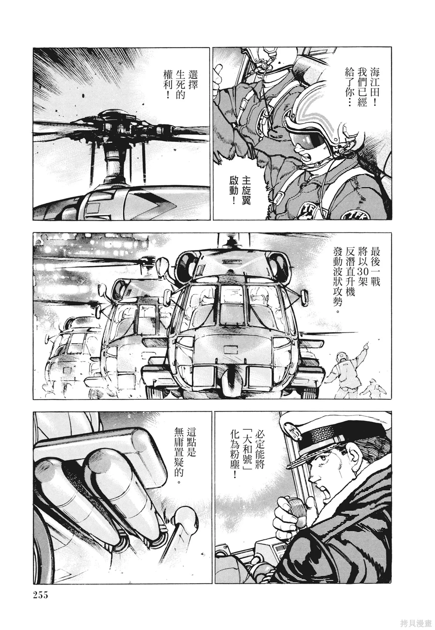 沉默的艦隊,新装版12卷,第257张