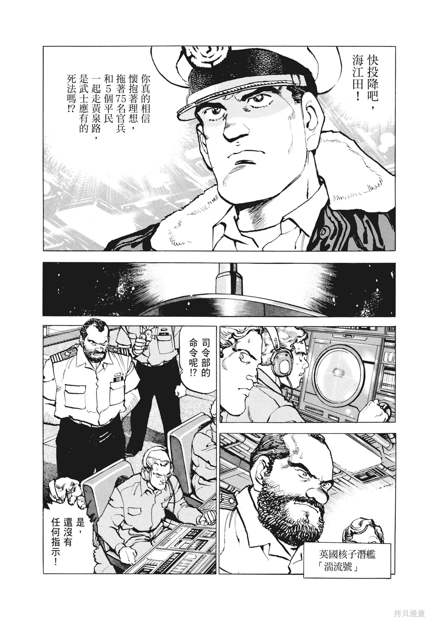 沉默的艦隊,新装版12卷,第258张