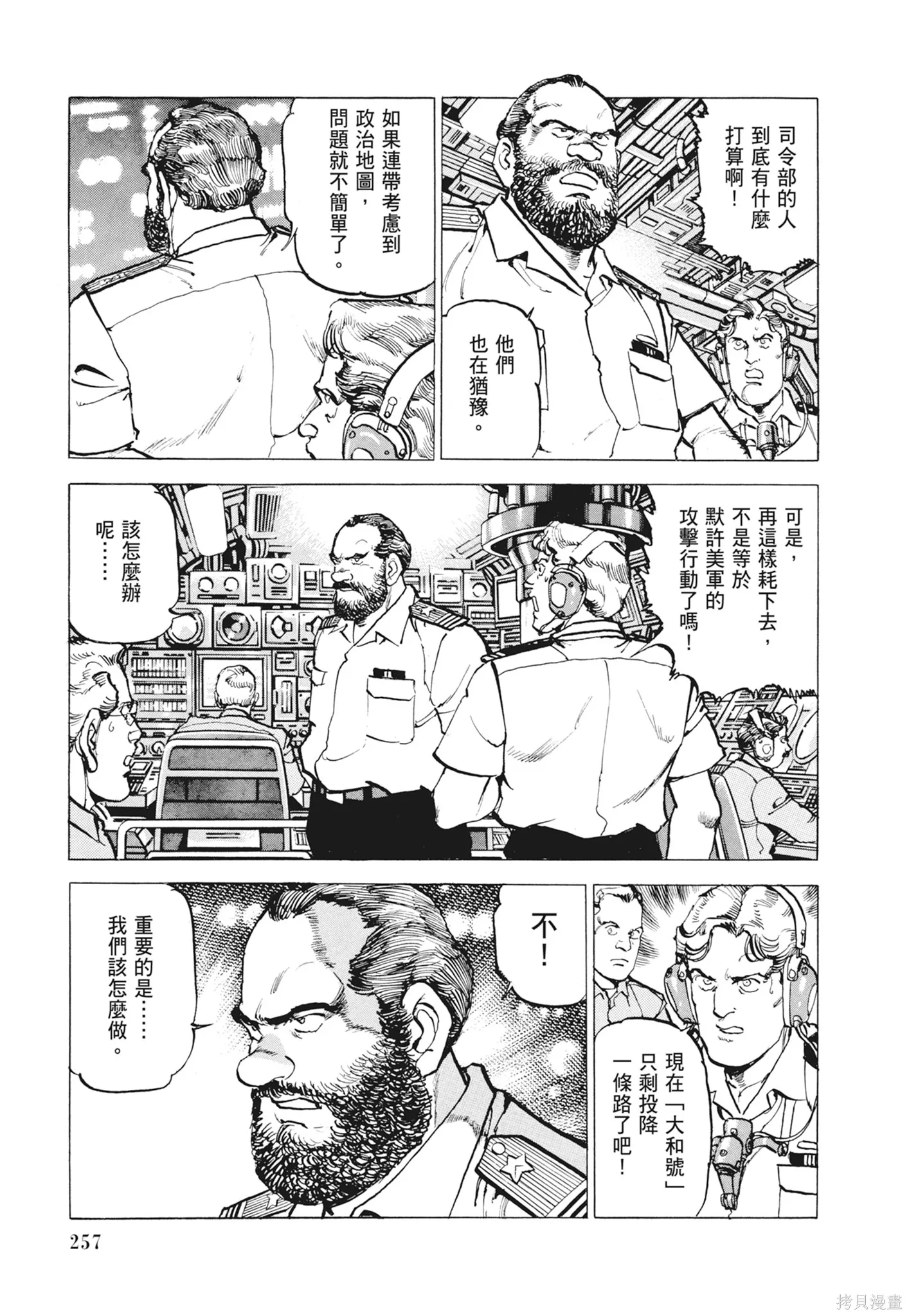 沉默的艦隊,新装版12卷,第259张