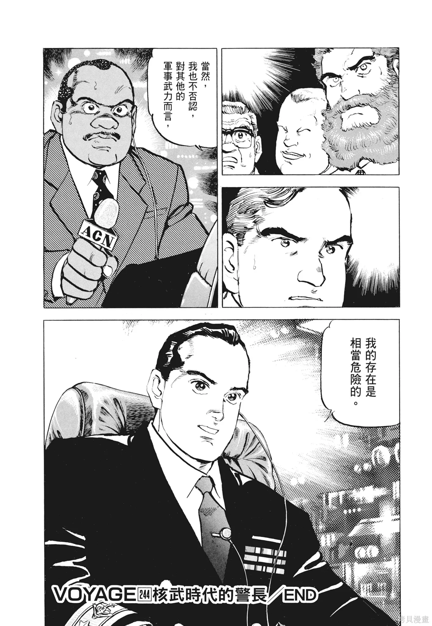 沉默的艦隊,新装版12卷,第26张