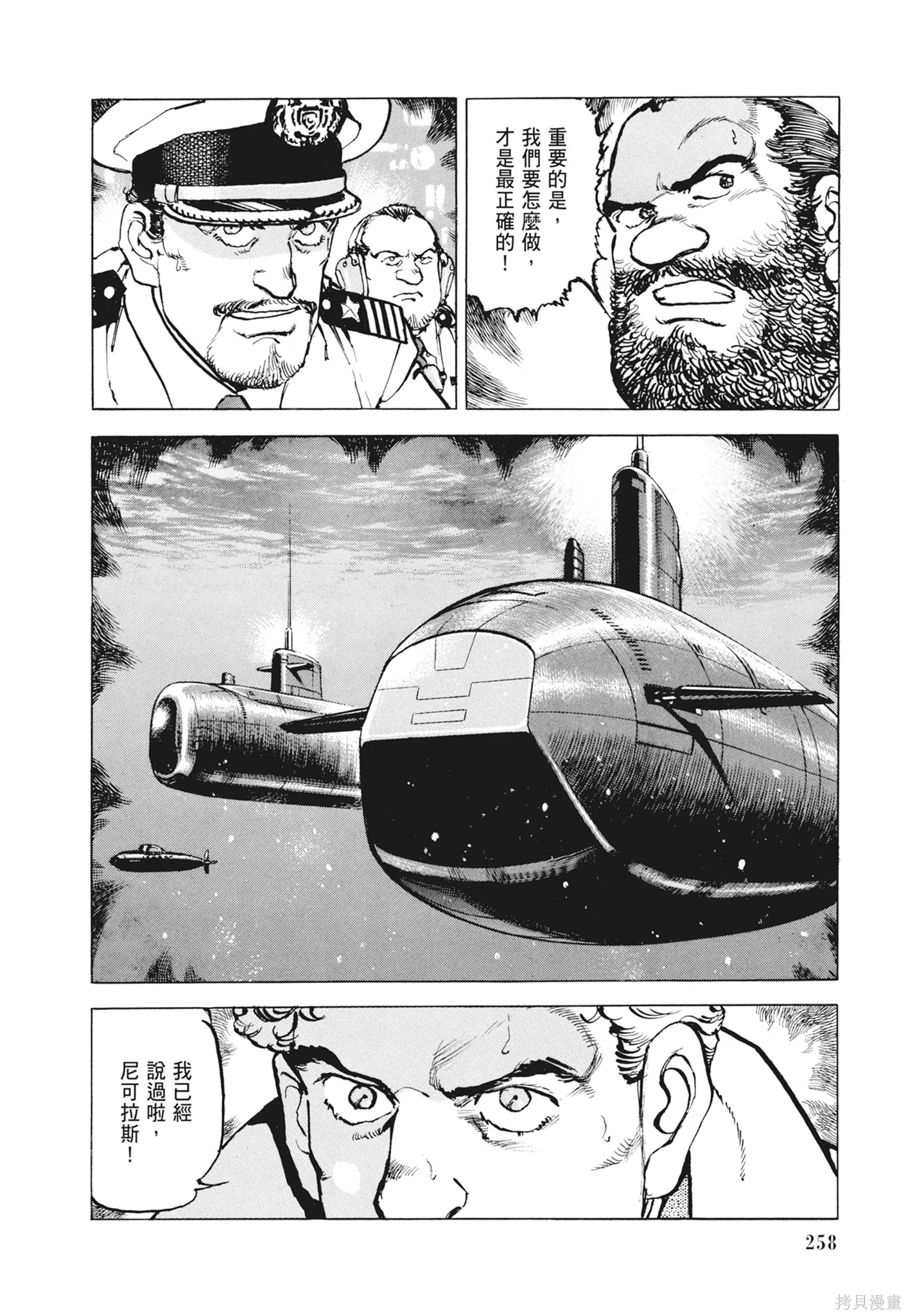 沉默的艦隊,新装版12卷,第260张