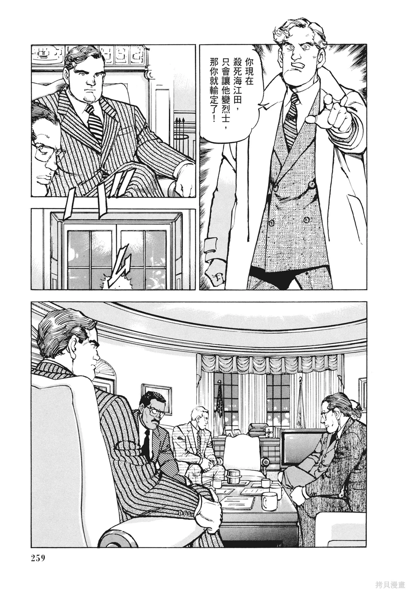沉默的艦隊,新装版12卷,第261张