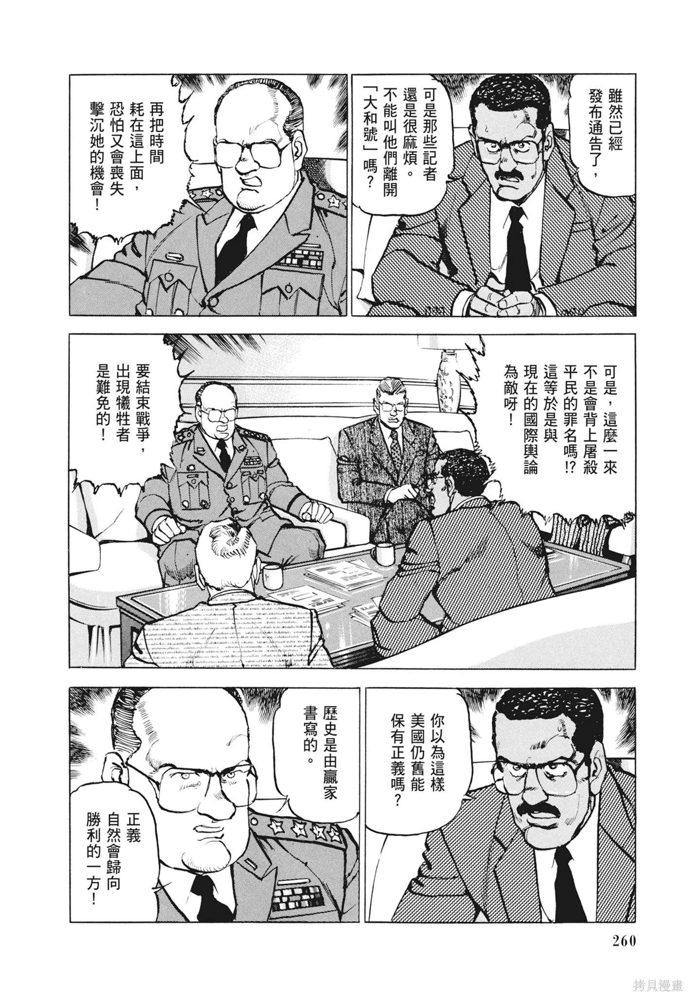 沉默的艦隊,新装版12卷,第262张