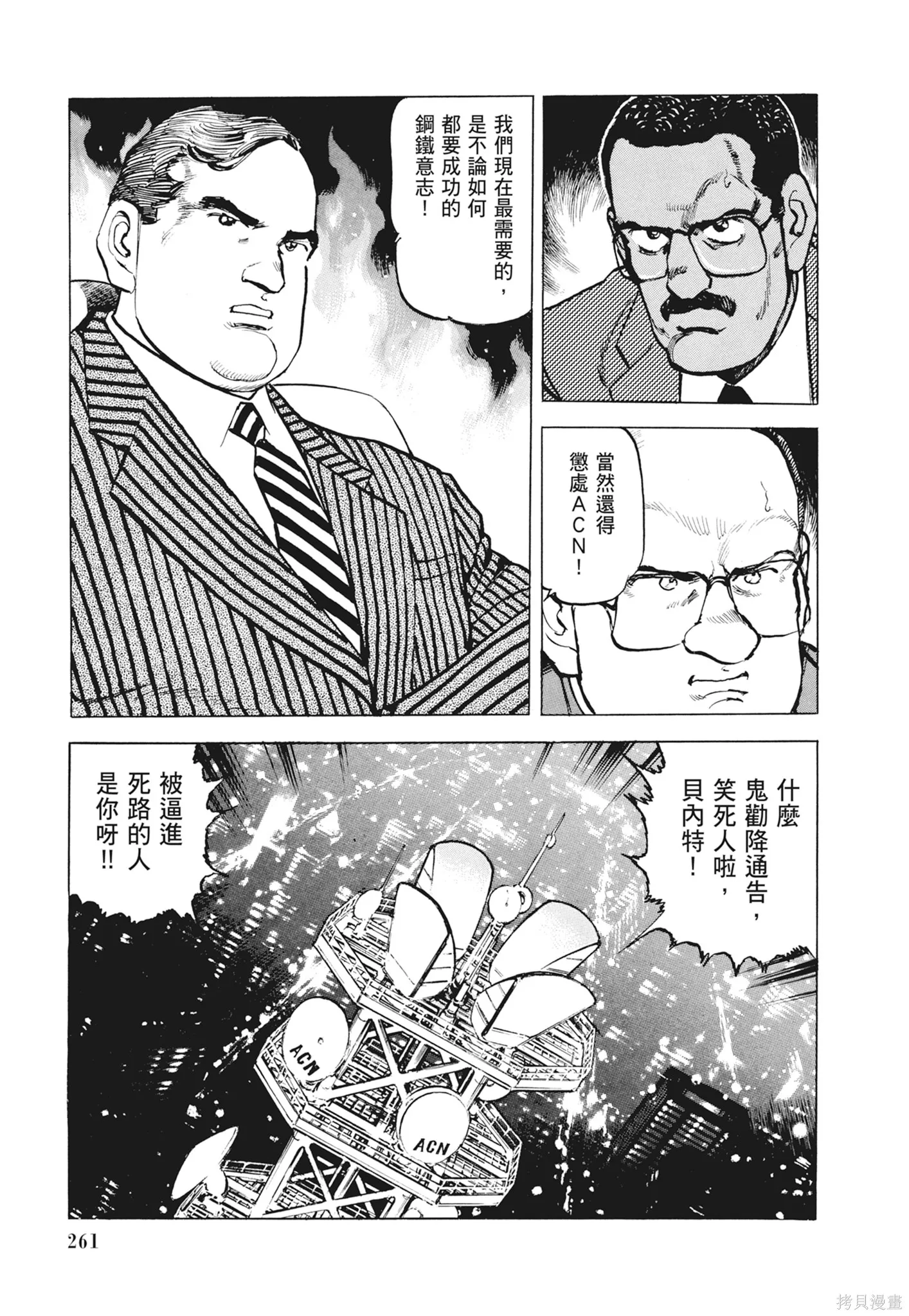 沉默的艦隊,新装版12卷,第263张