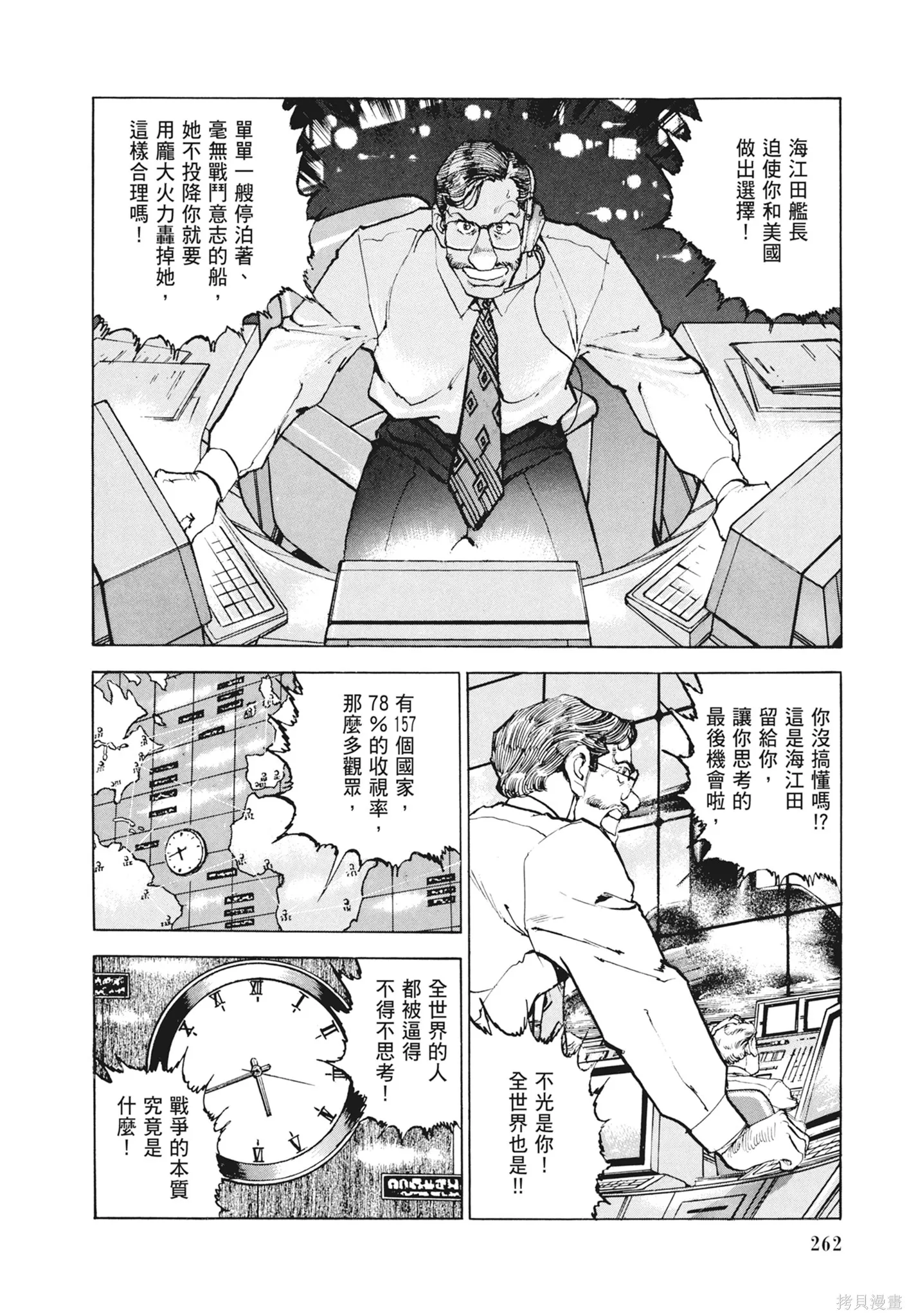 沉默的艦隊,新装版12卷,第264张