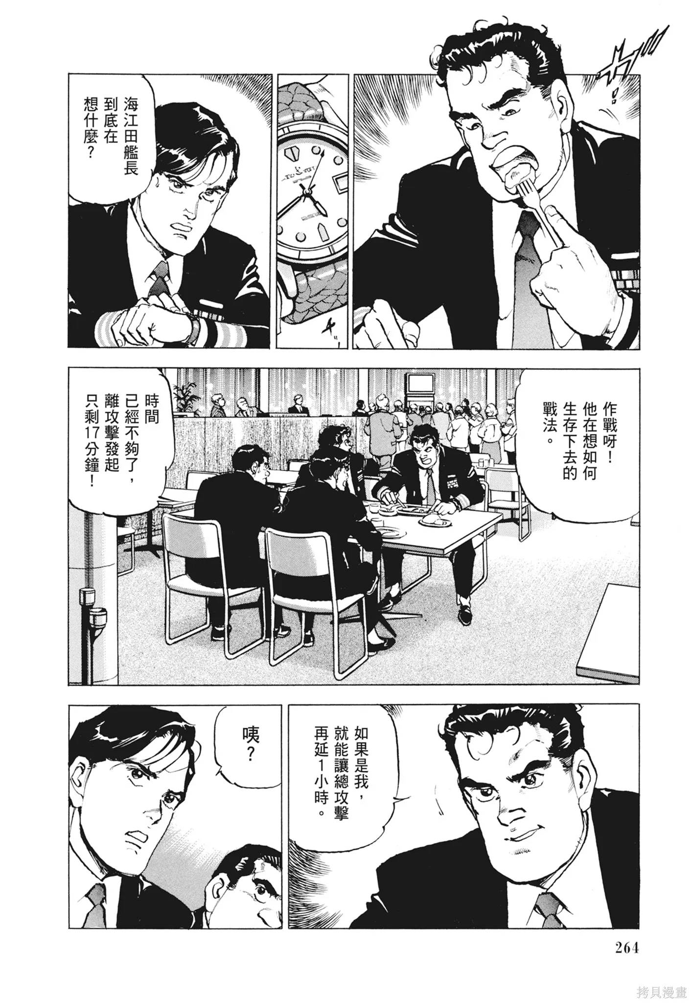 沉默的艦隊,新装版12卷,第266张