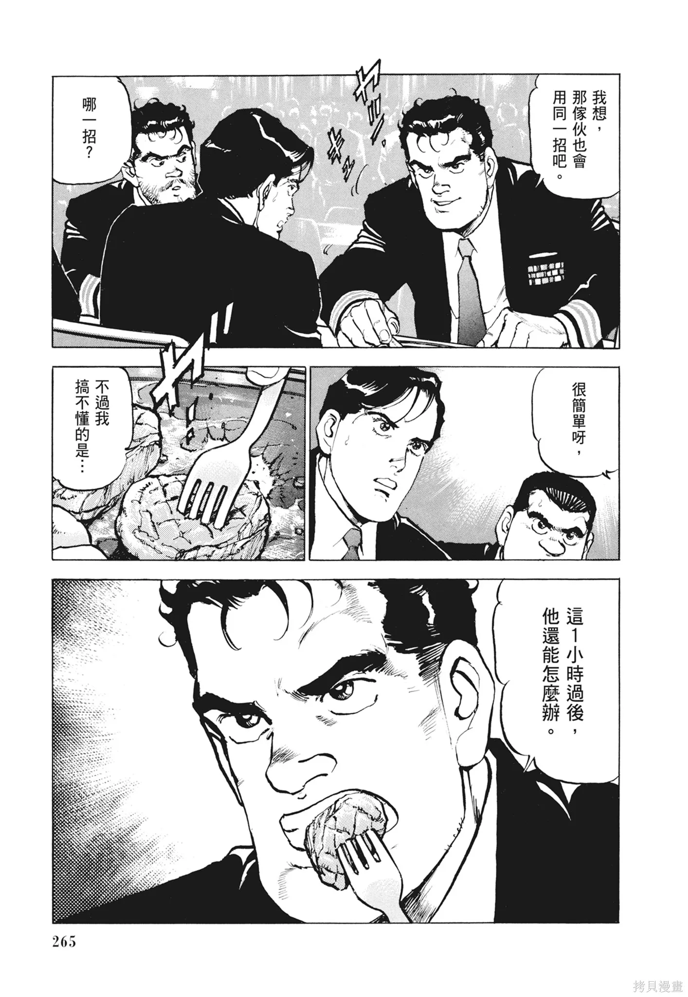 沉默的艦隊,新装版12卷,第267张