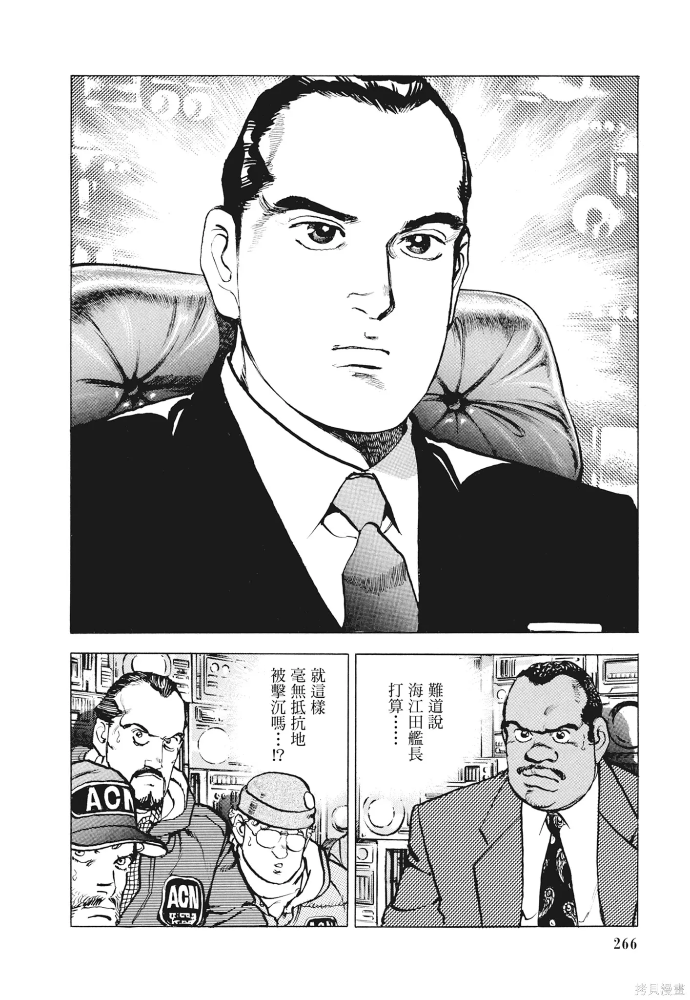 沉默的艦隊,新装版12卷,第268张