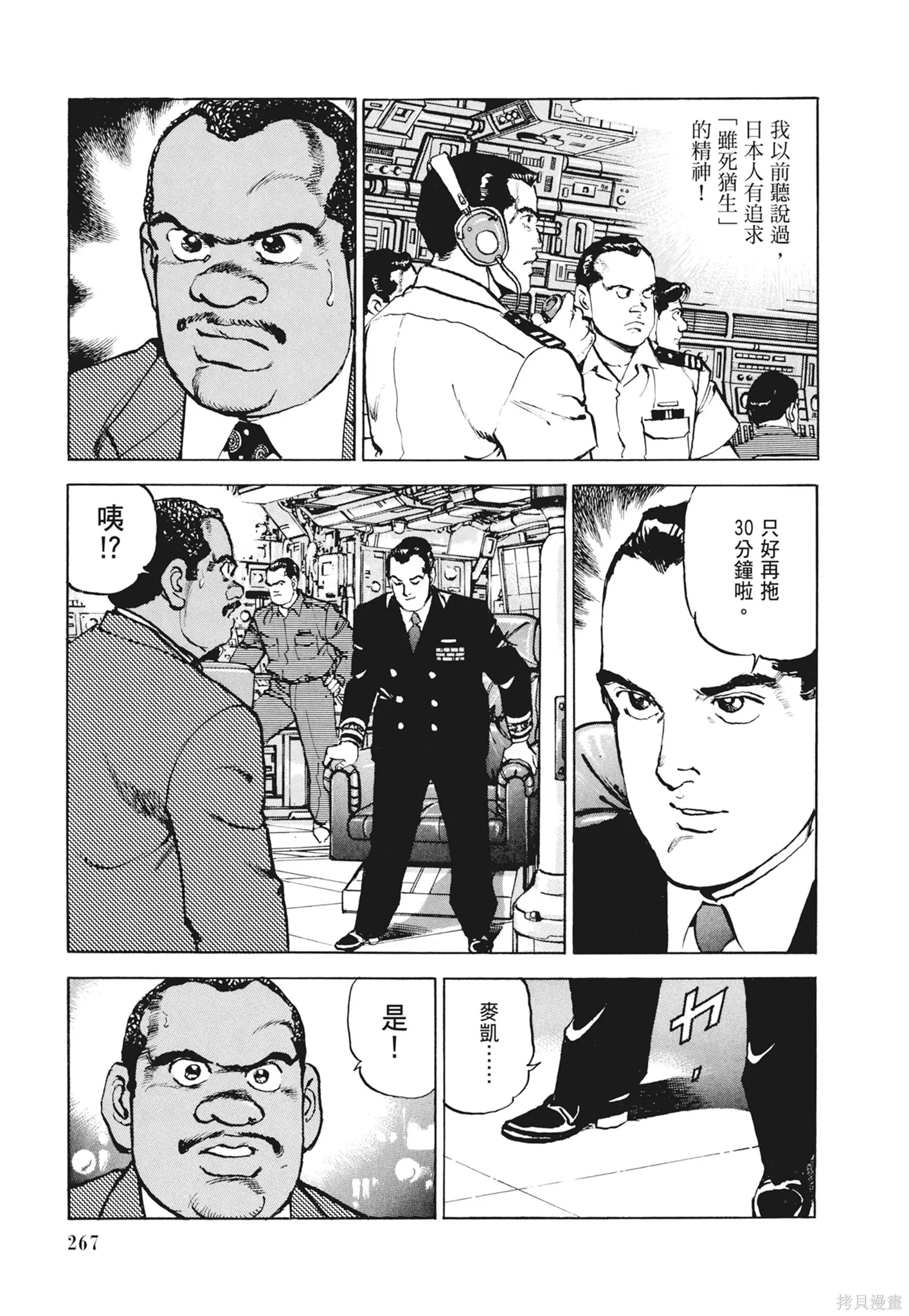 沉默的艦隊,新装版12卷,第269张