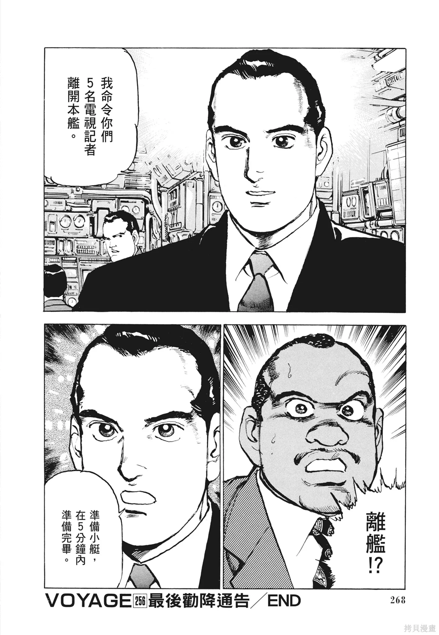 沉默的艦隊,新装版12卷,第270张