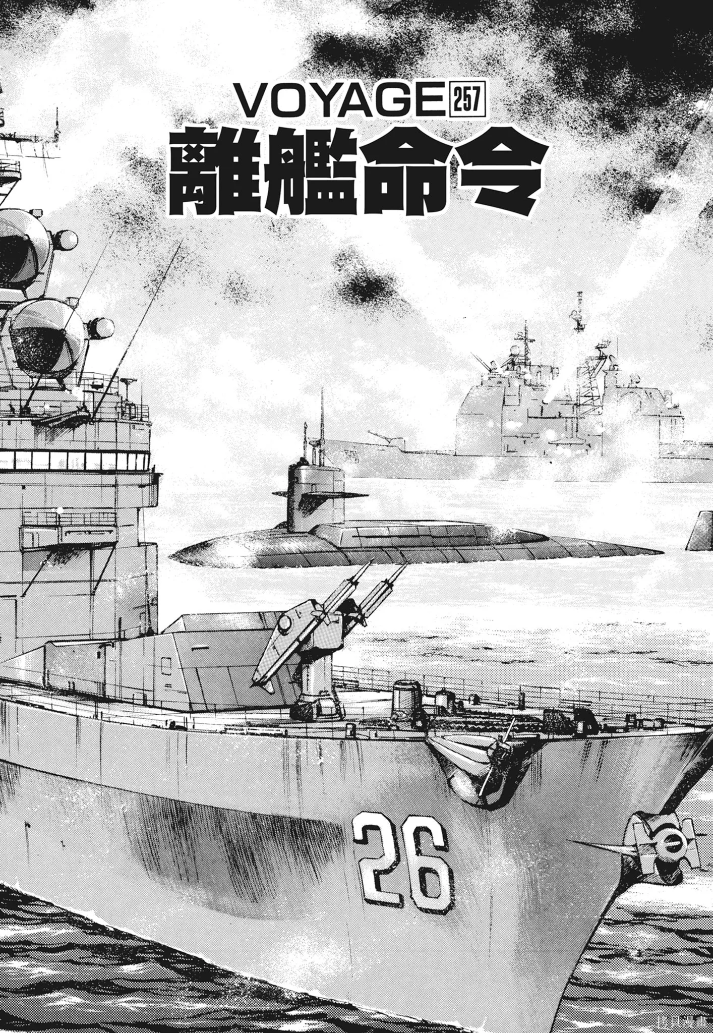 沉默的艦隊,新装版12卷,第271张