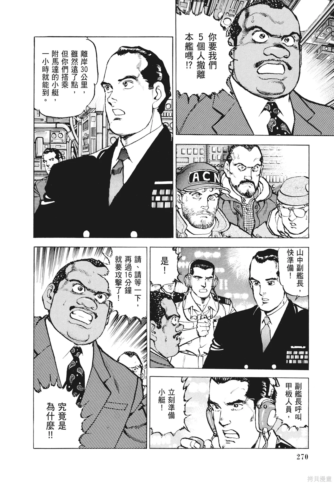 沉默的艦隊,新装版12卷,第272张