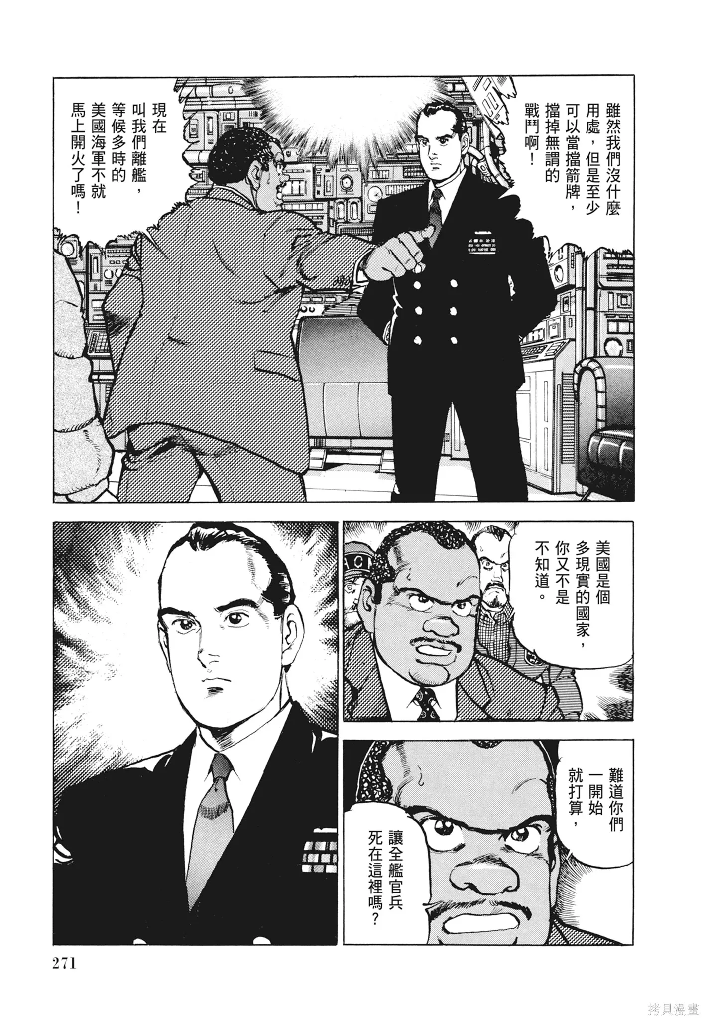 沉默的艦隊,新装版12卷,第273张