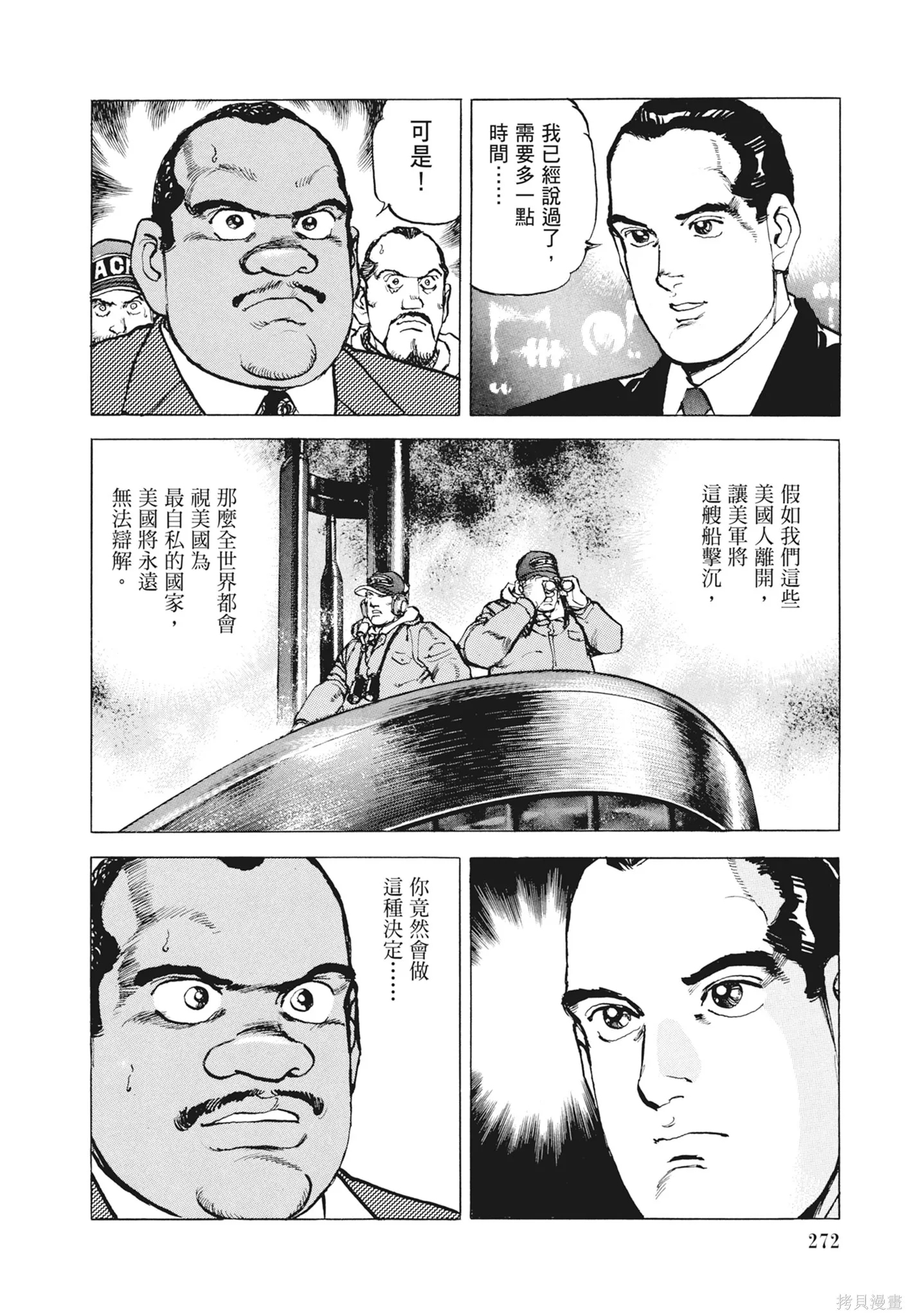 沉默的艦隊,新装版12卷,第274张