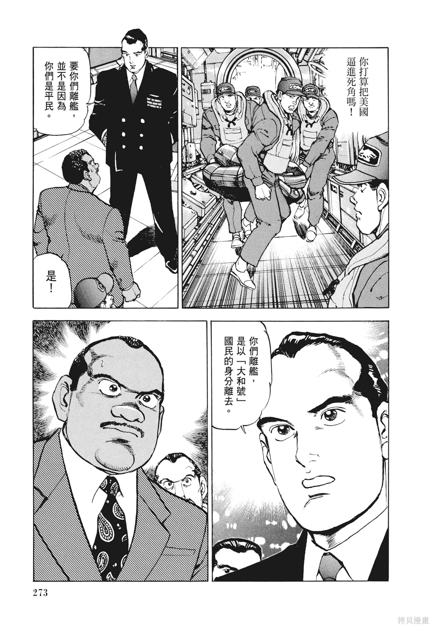 沉默的艦隊,新装版12卷,第275张