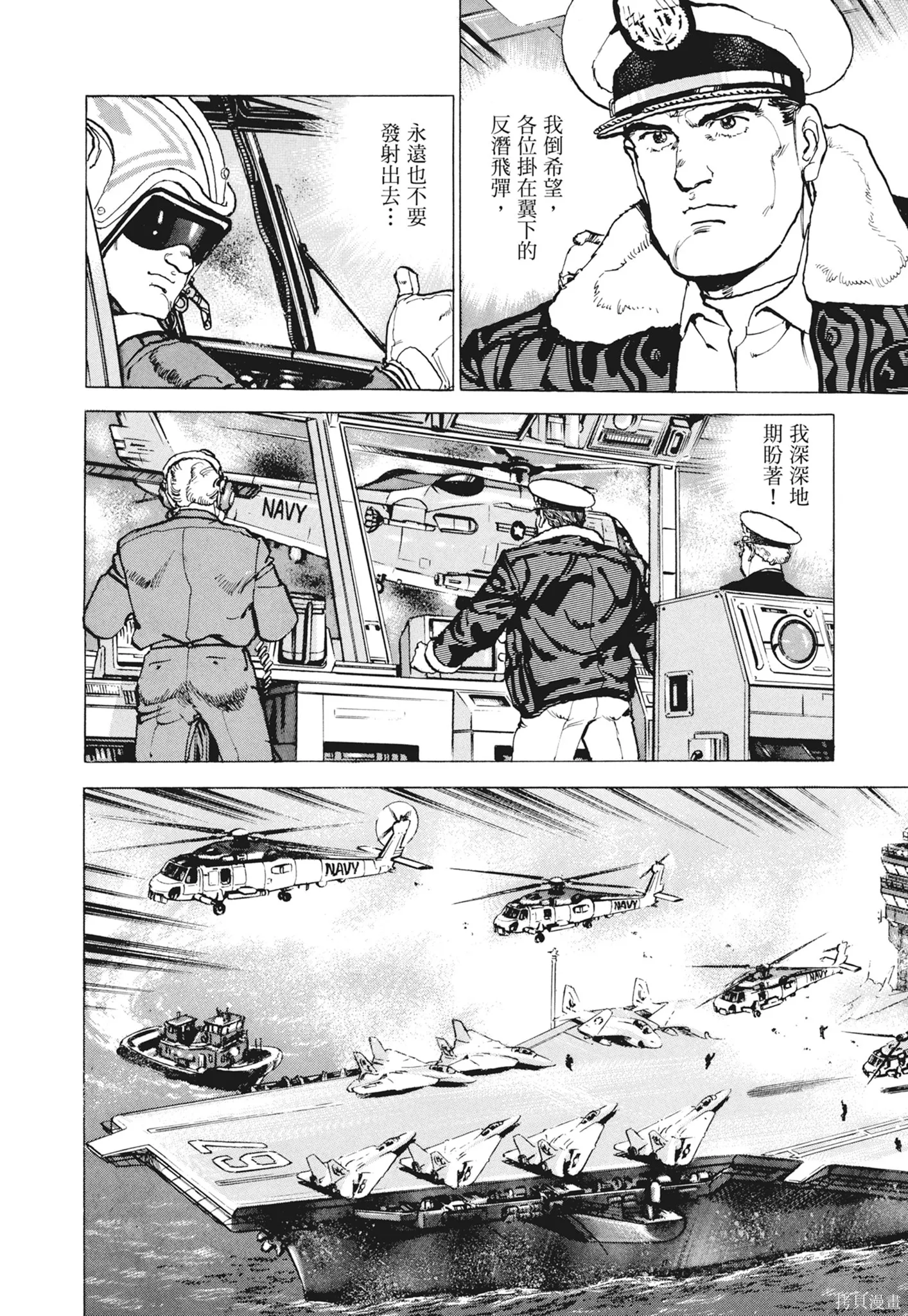 沉默的艦隊,新装版12卷,第278张