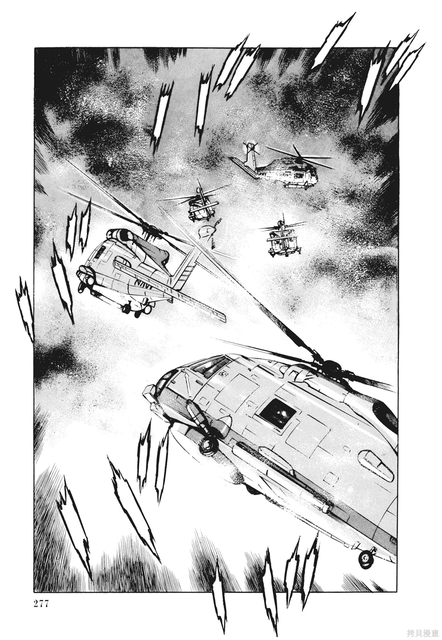 沉默的艦隊,新装版12卷,第279张