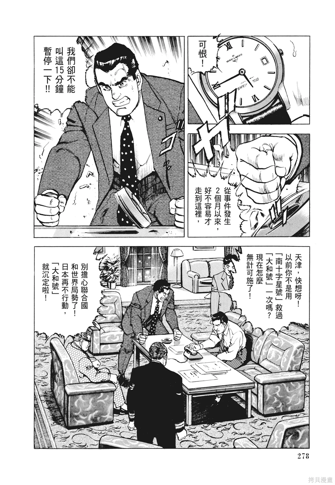 沉默的艦隊,新装版12卷,第280张