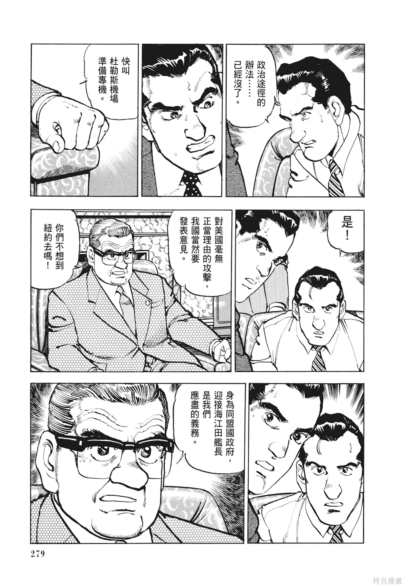 沉默的艦隊,新装版12卷,第281张