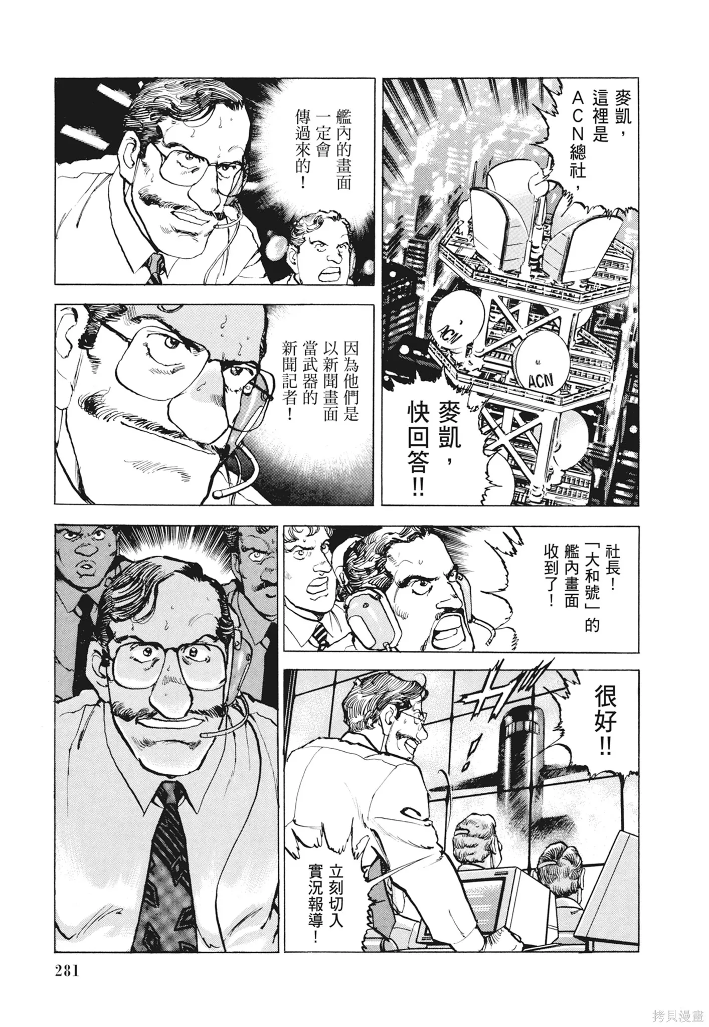 沉默的艦隊,新装版12卷,第283张