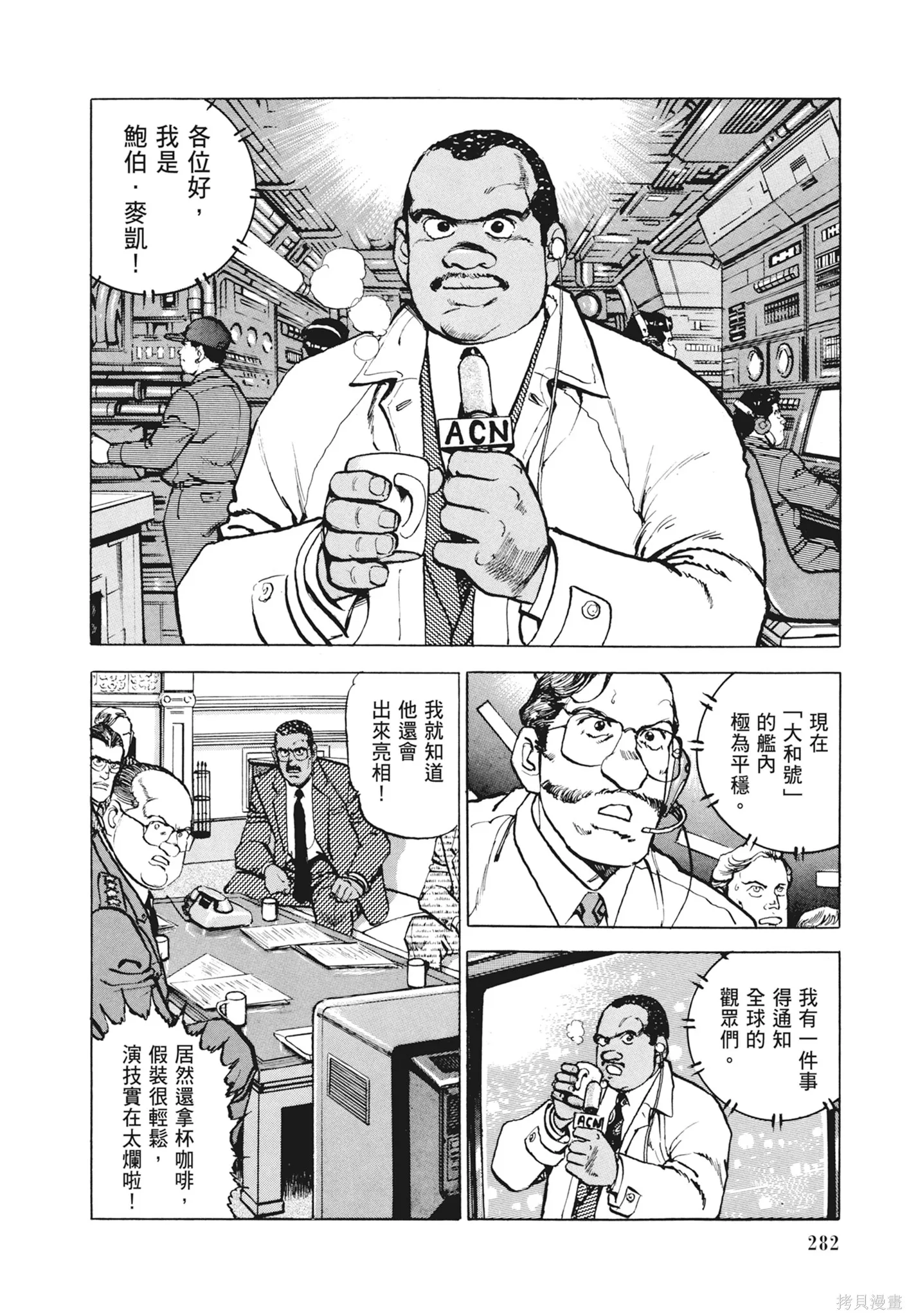 沉默的艦隊,新装版12卷,第284张