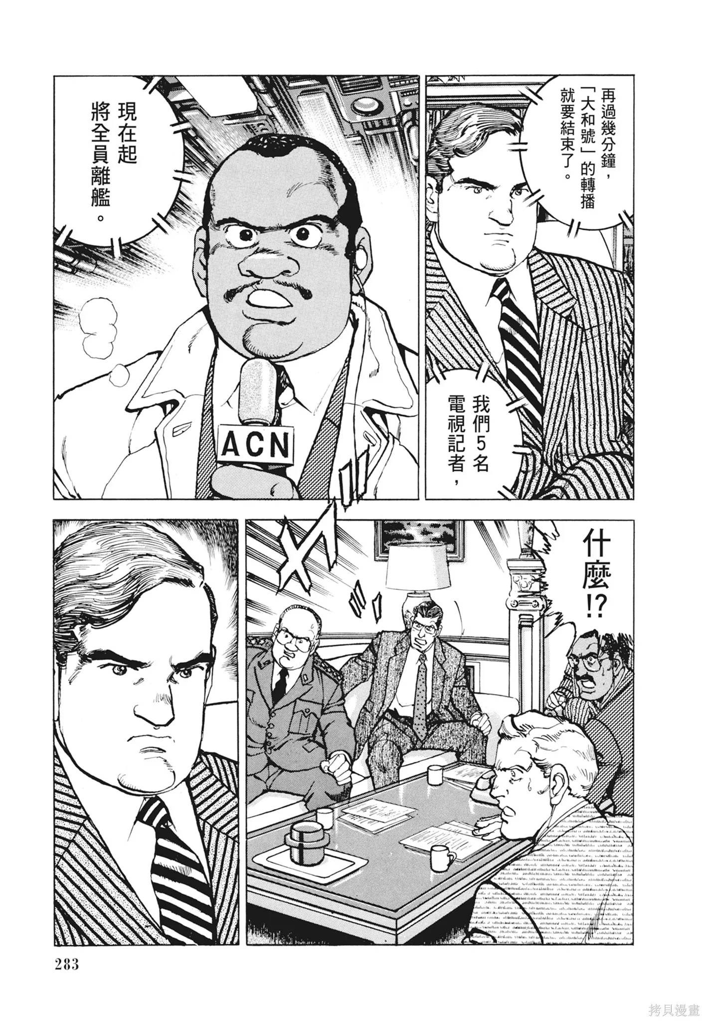 沉默的艦隊,新装版12卷,第285张