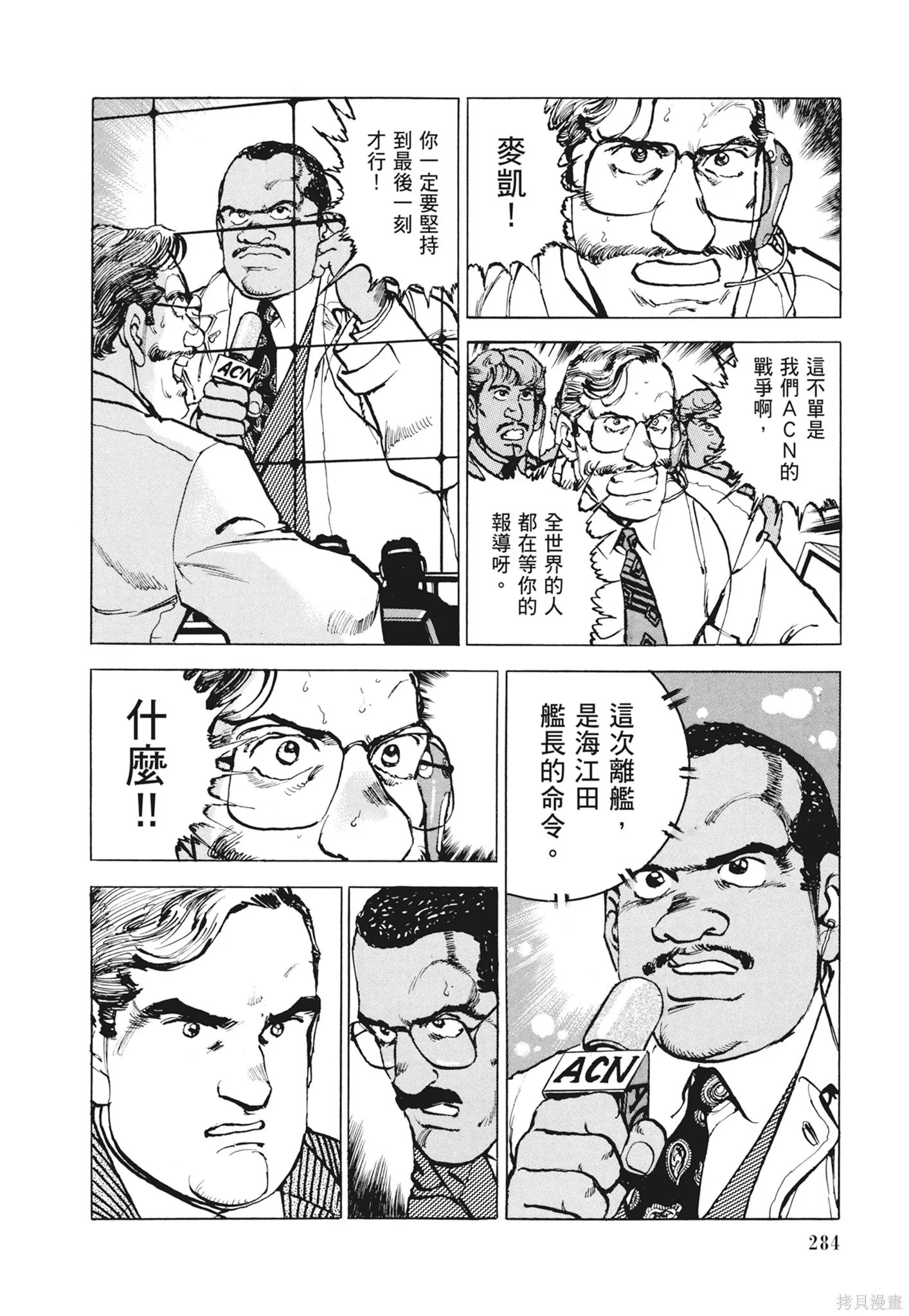 沉默的艦隊,新装版12卷,第286张