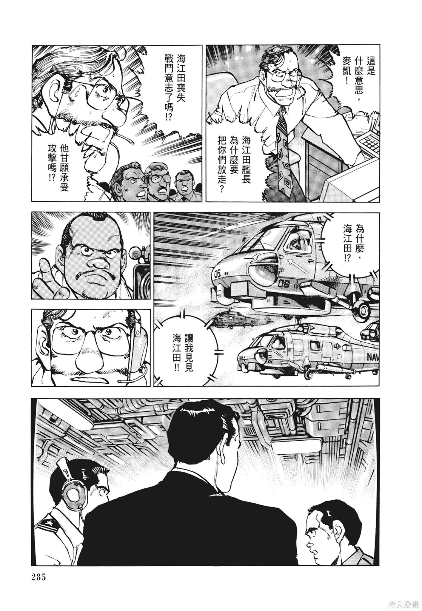 沉默的艦隊,新装版12卷,第287张