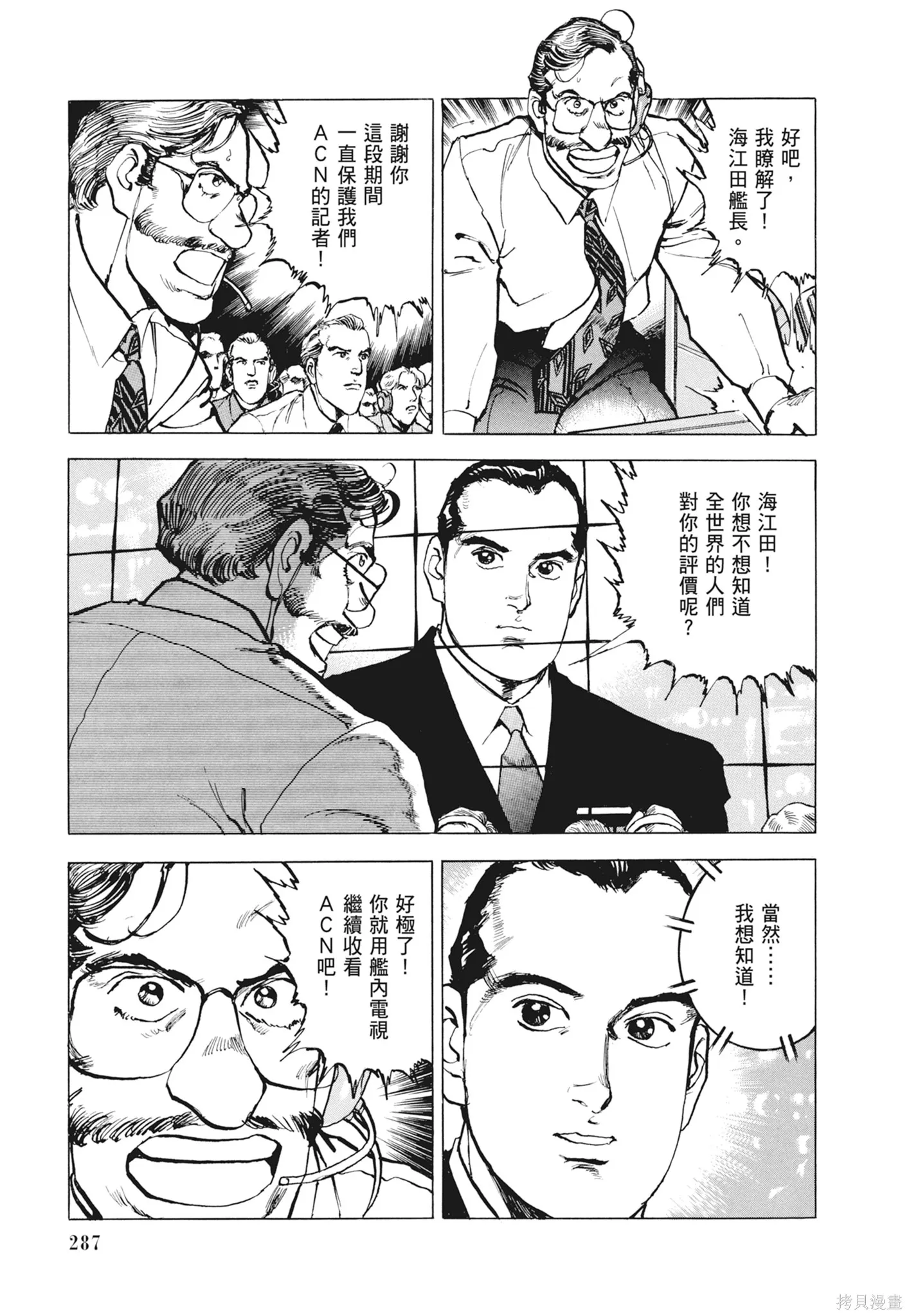 沉默的艦隊,新装版12卷,第289张