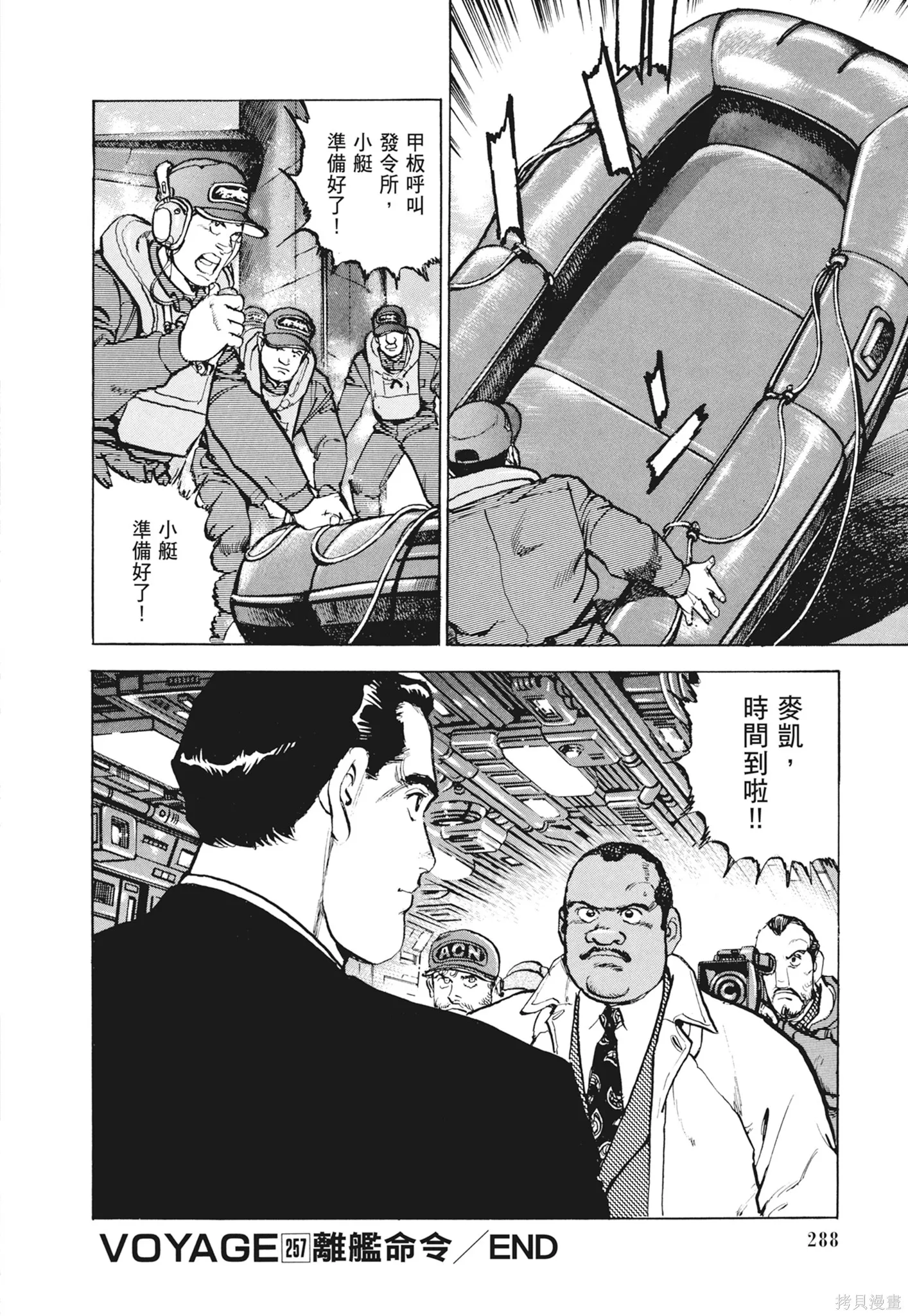 沉默的艦隊,新装版12卷,第290张