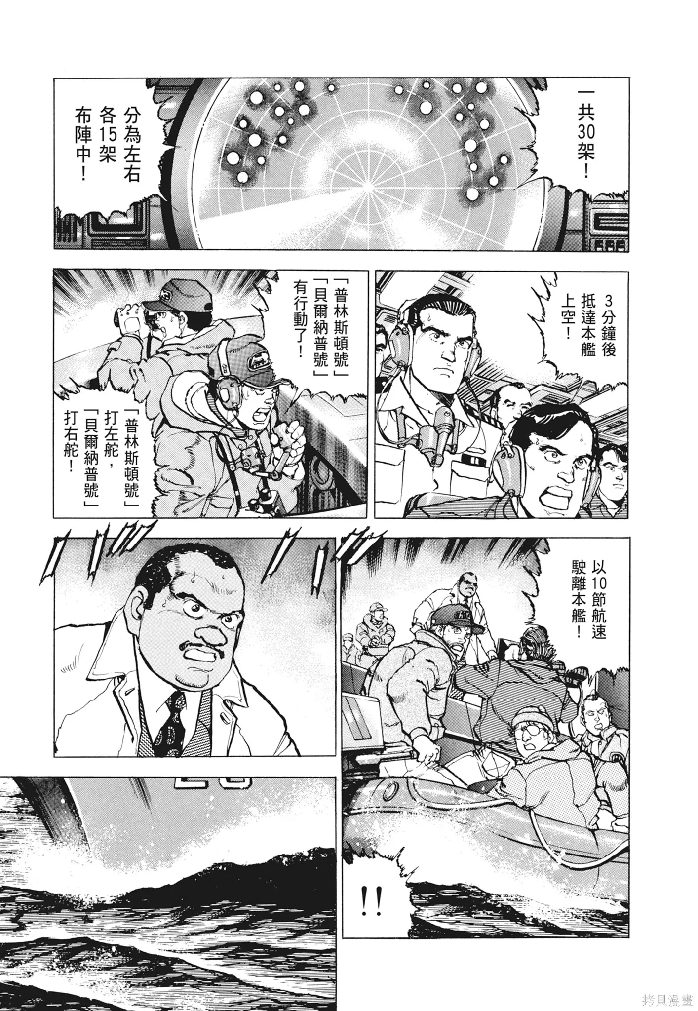 沉默的艦隊,新装版12卷,第295张