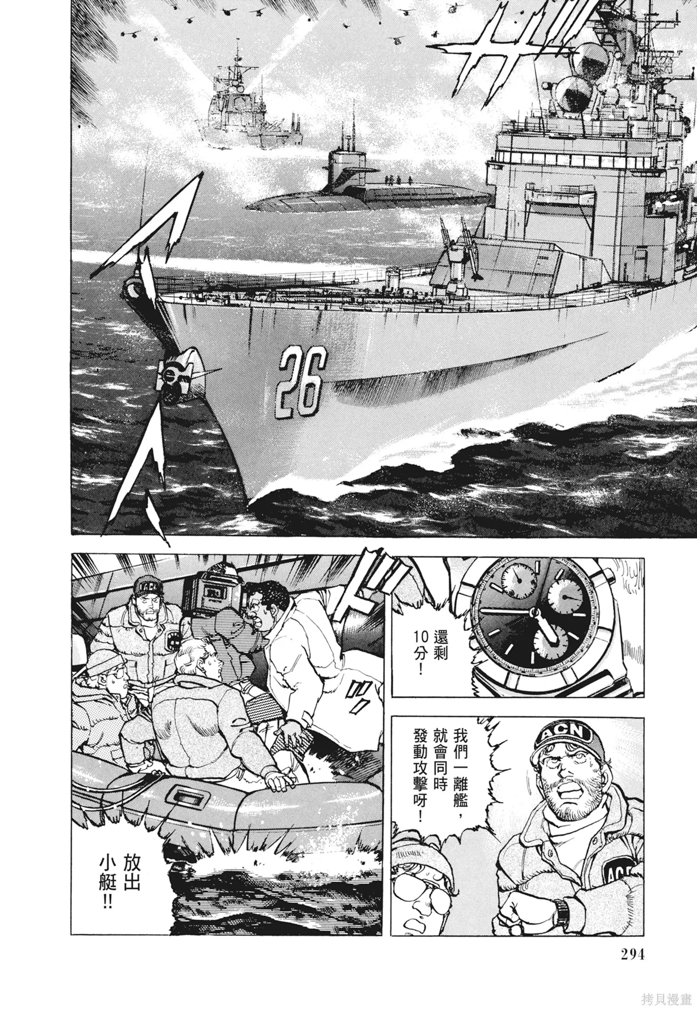 沉默的艦隊,新装版12卷,第296张