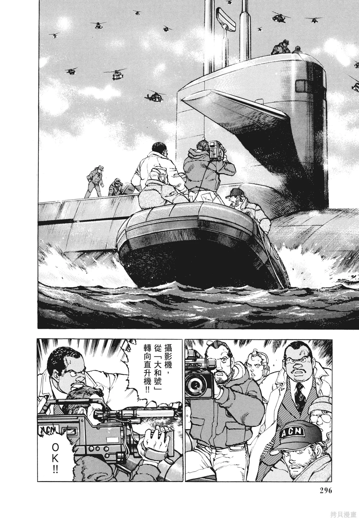 沉默的艦隊,新装版12卷,第298张