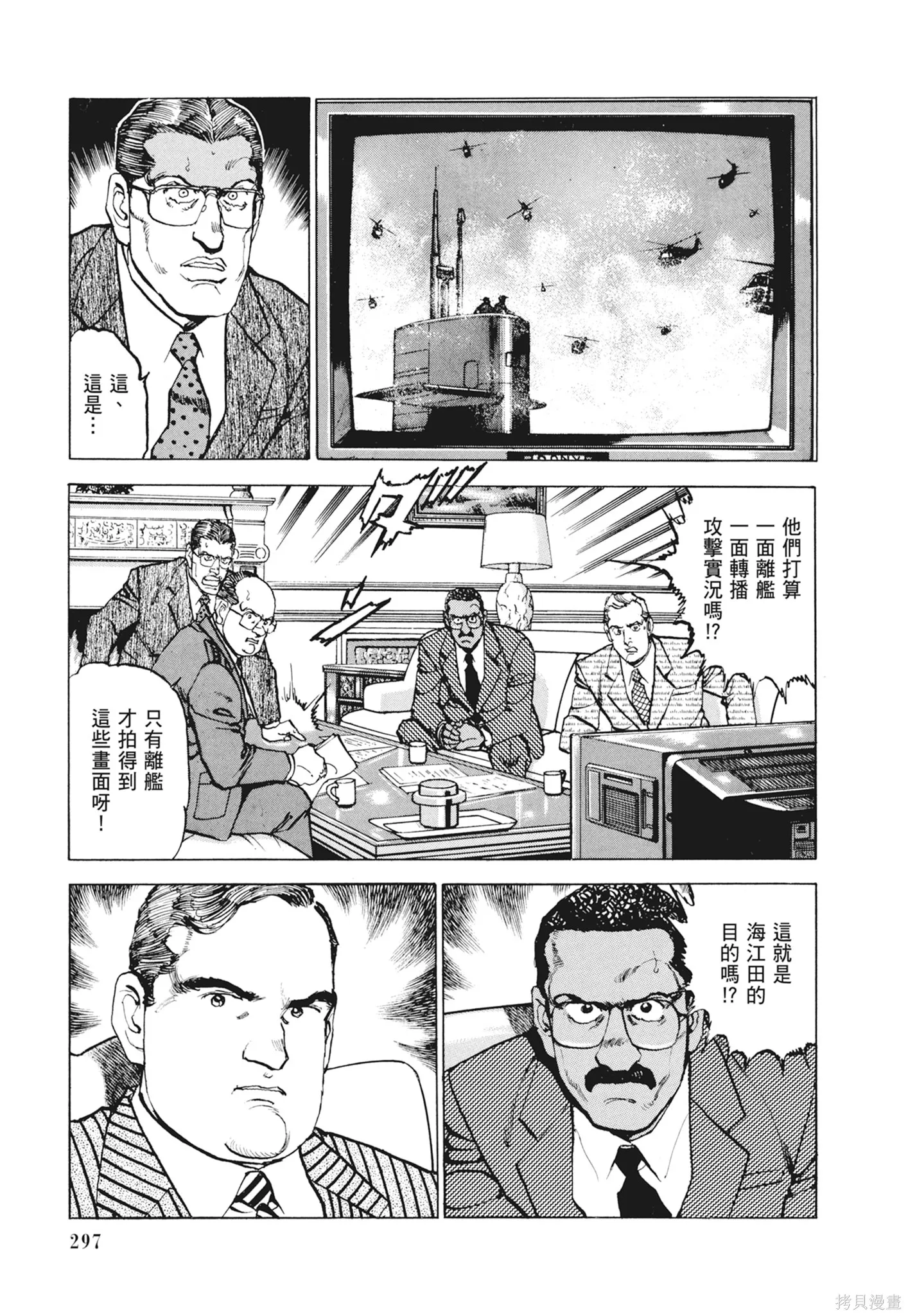 沉默的艦隊,新装版12卷,第299张