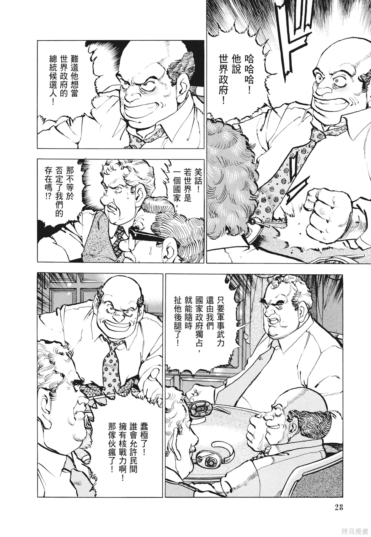 沉默的艦隊,新装版12卷,第30张