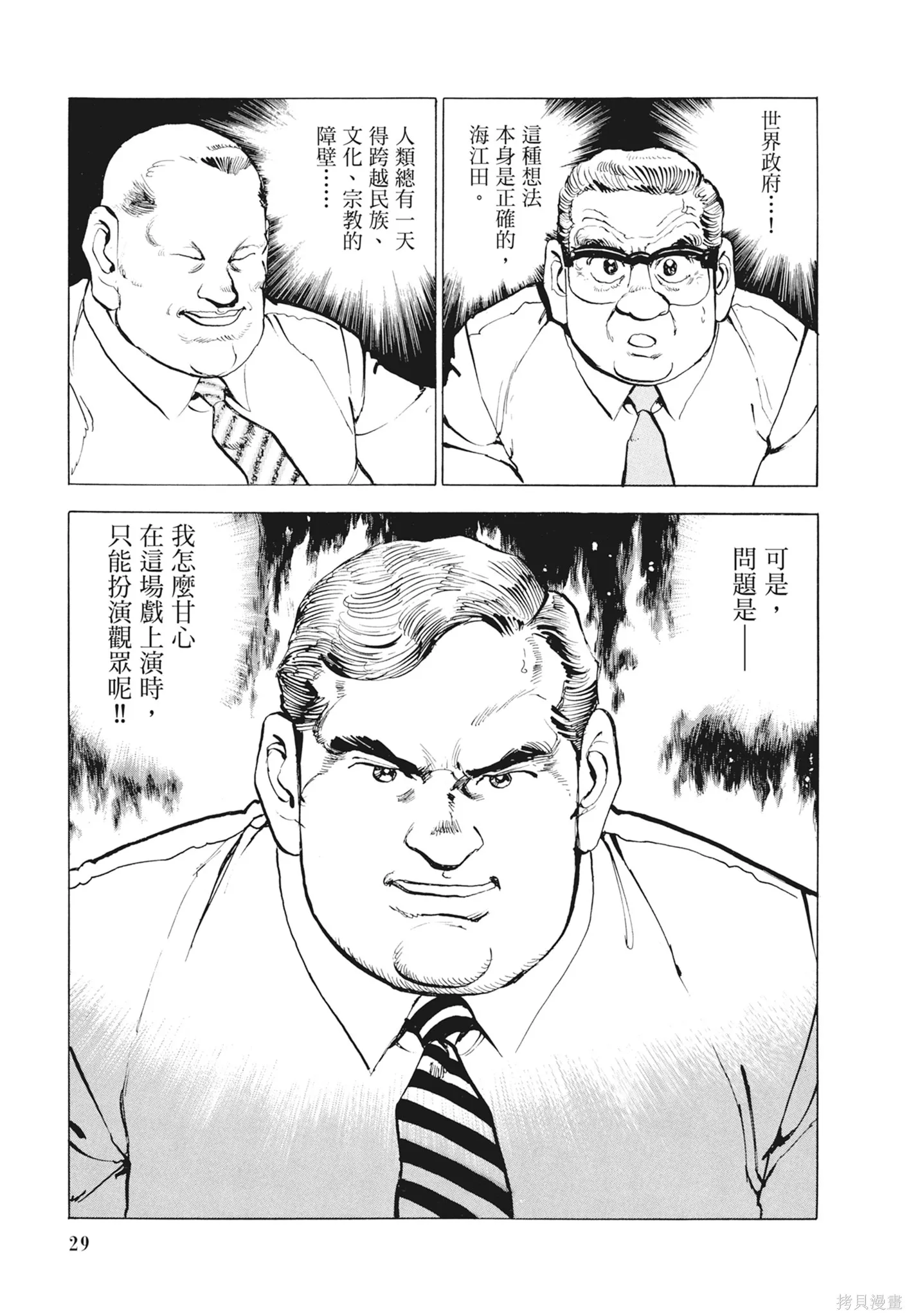 沉默的艦隊,新装版12卷,第31张