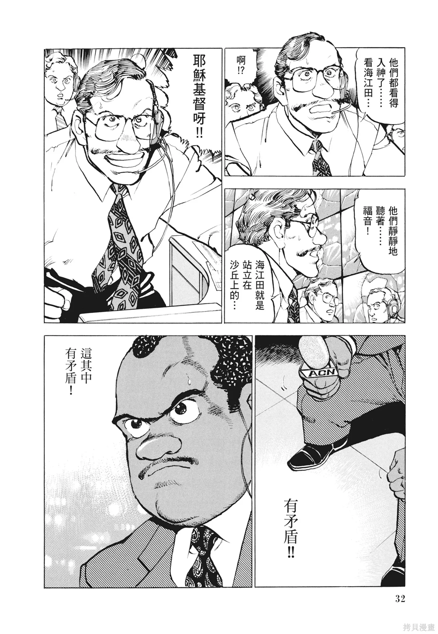 沉默的艦隊,新装版12卷,第34张