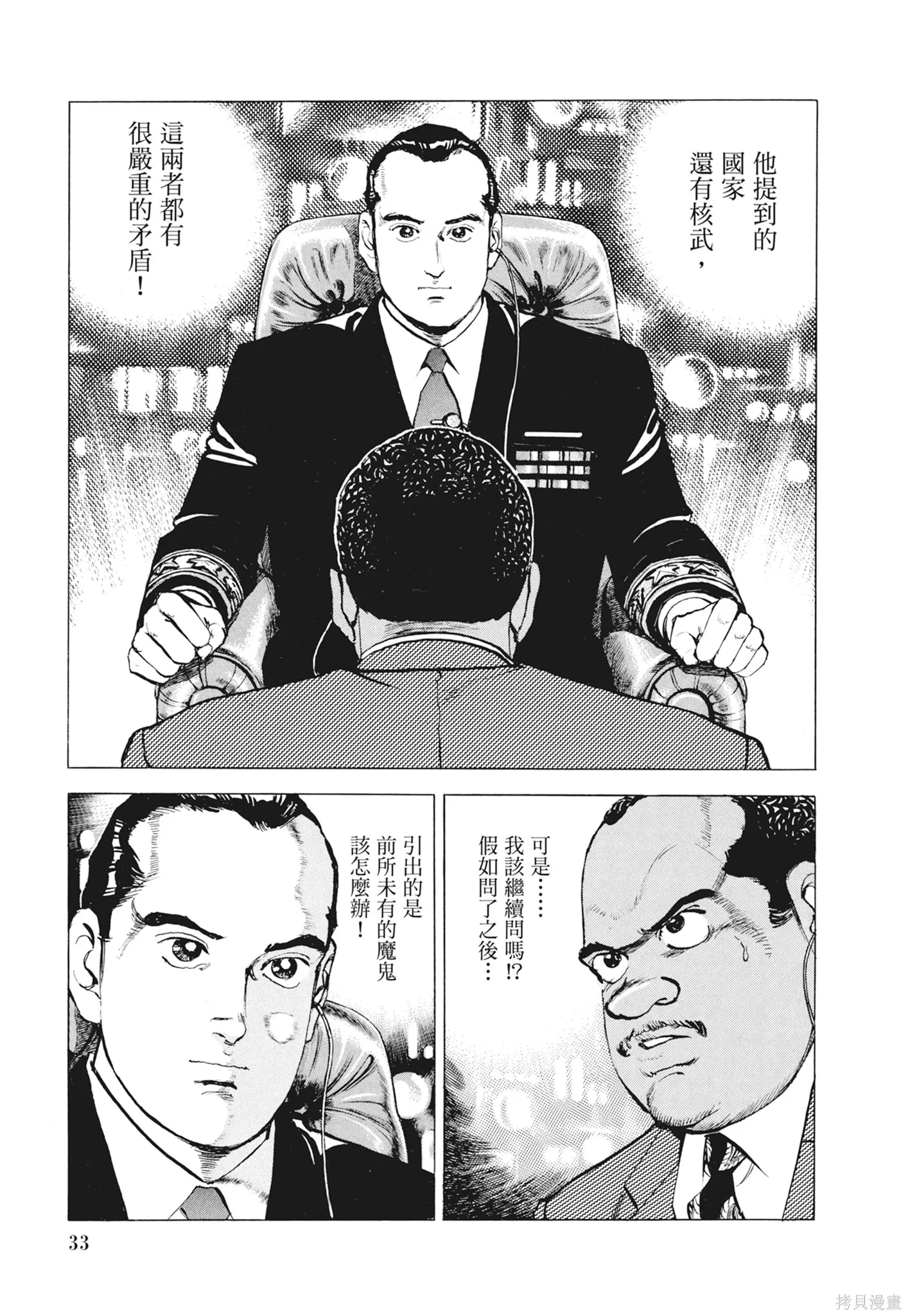 沉默的艦隊,新装版12卷,第35张