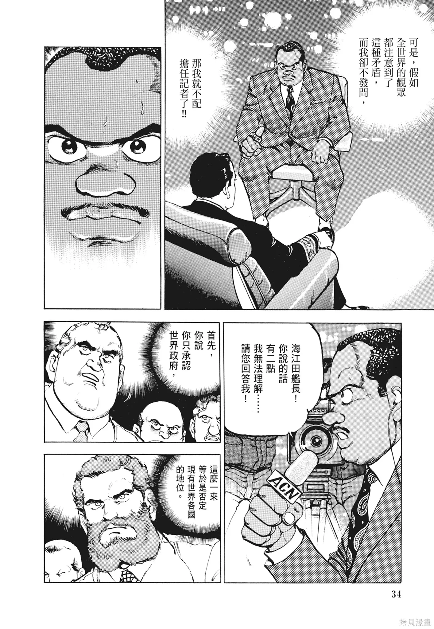 沉默的艦隊,新装版12卷,第36张