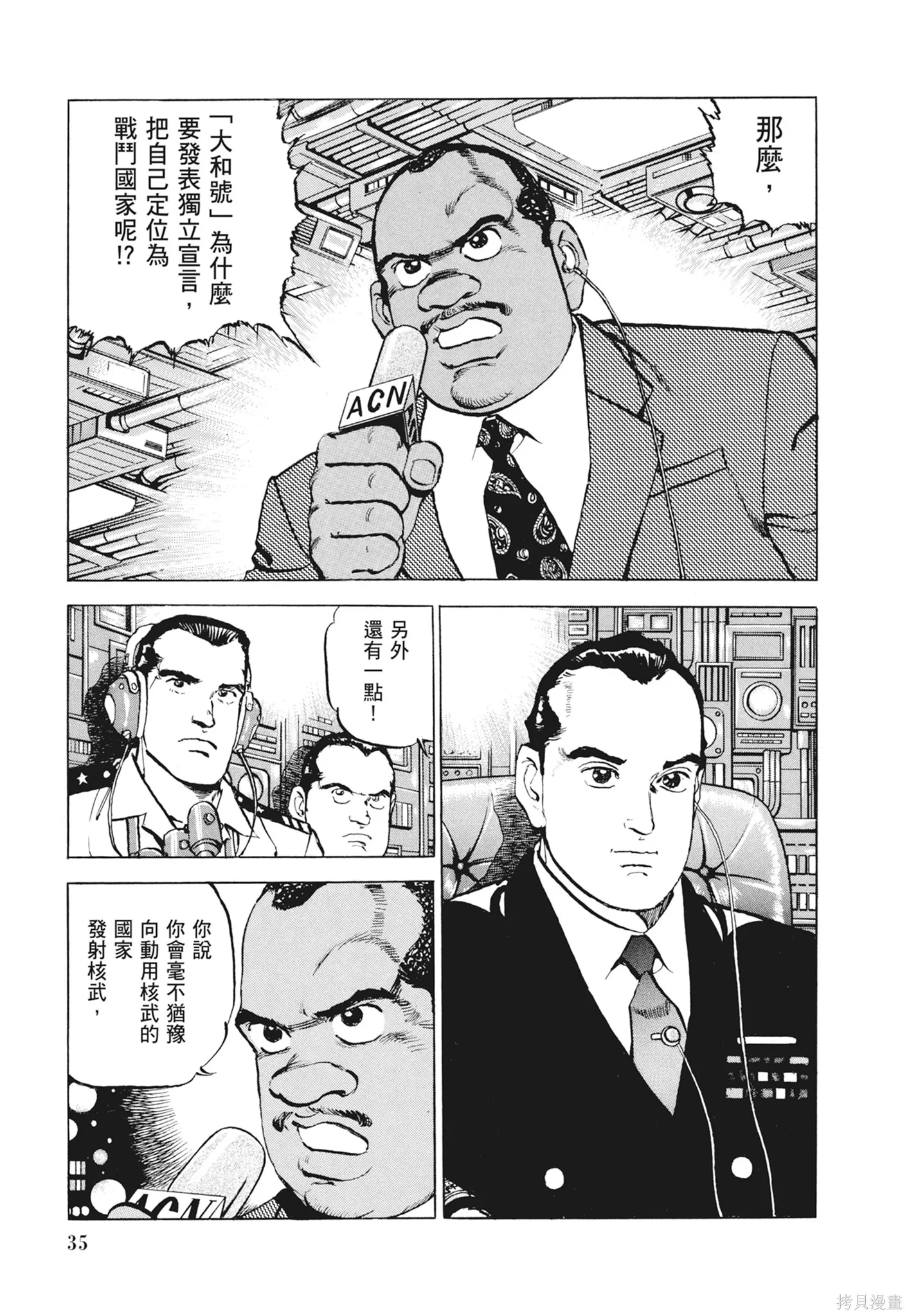 沉默的艦隊,新装版12卷,第37张
