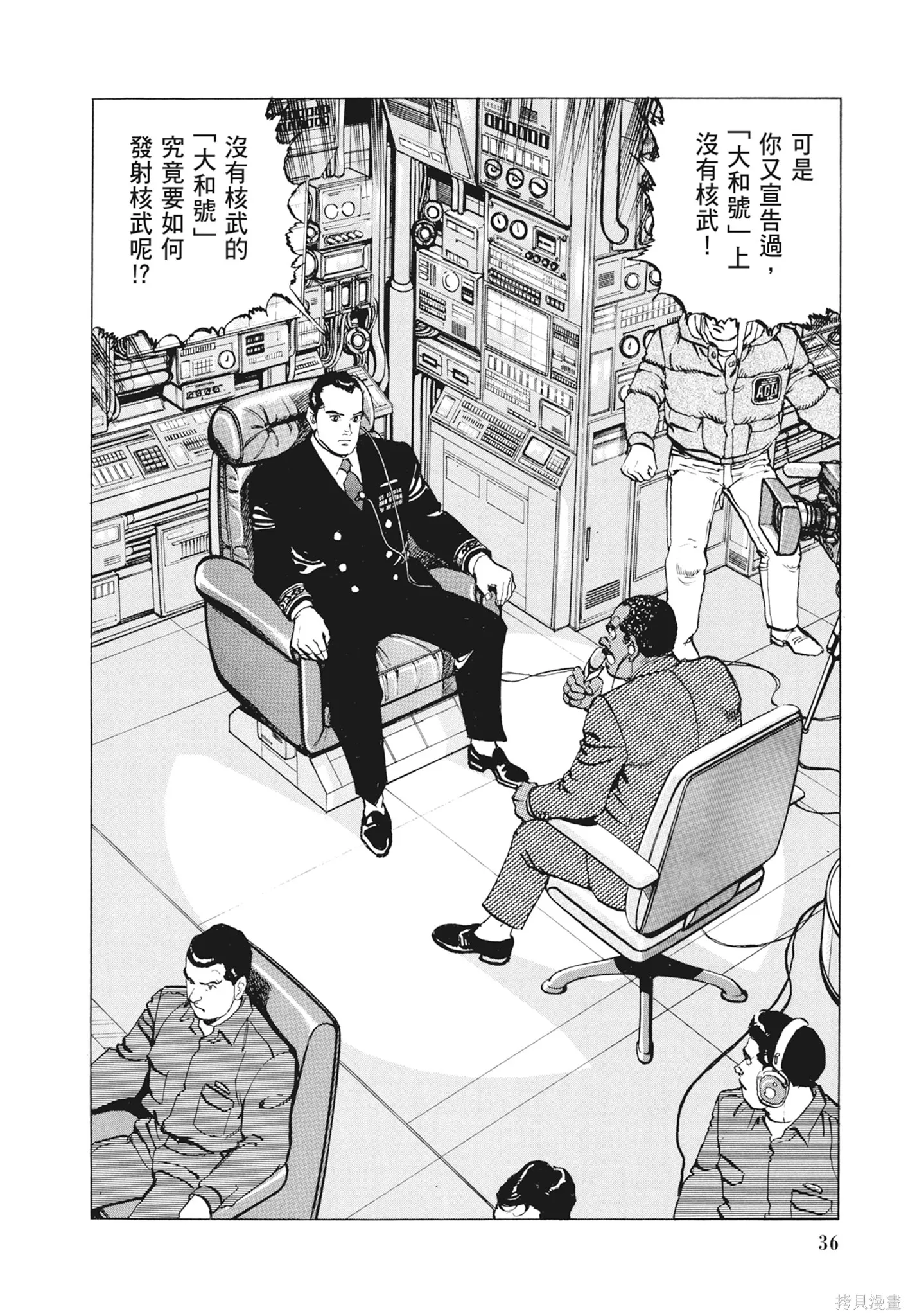 沉默的艦隊,新装版12卷,第38张