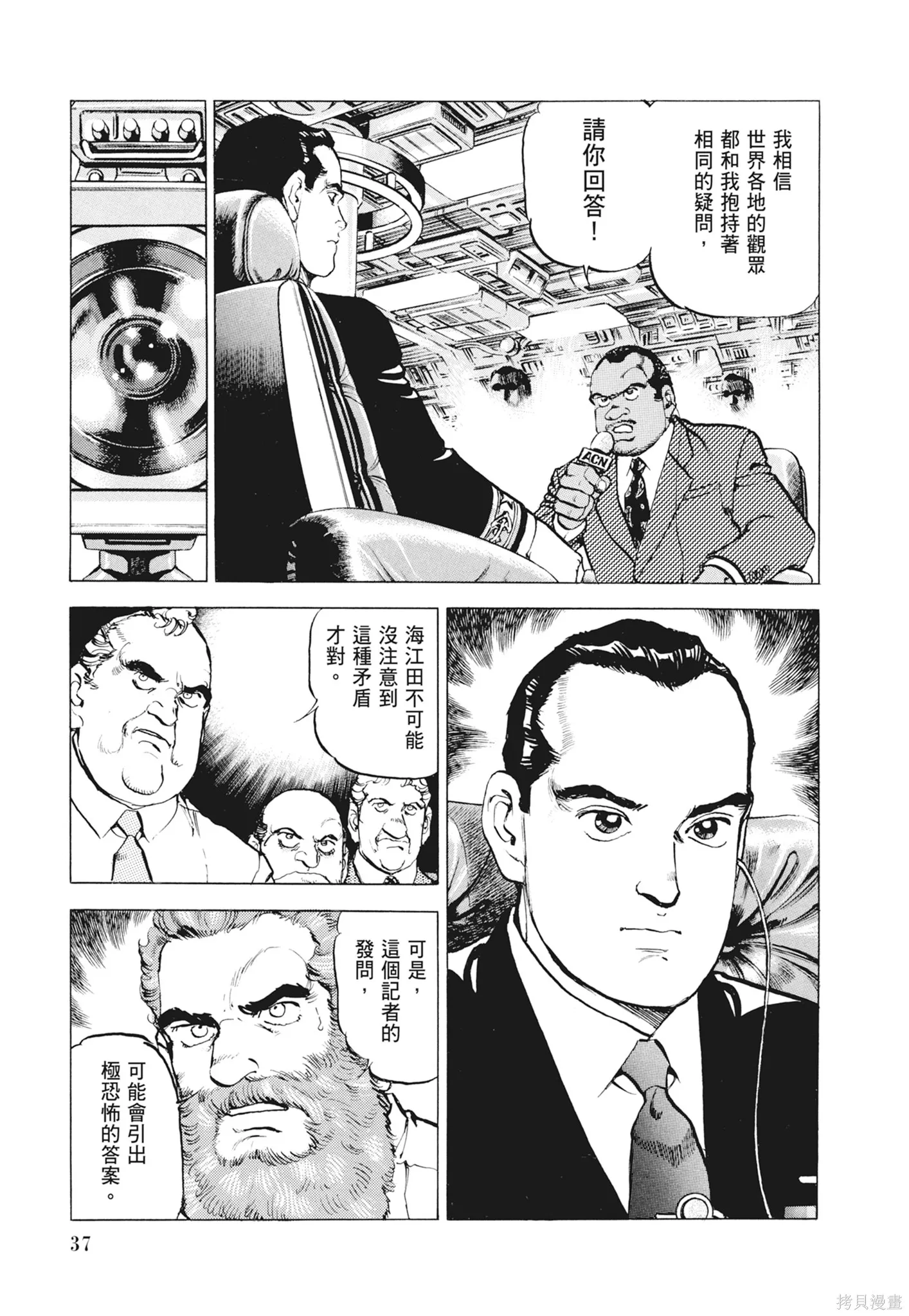 沉默的艦隊,新装版12卷,第39张