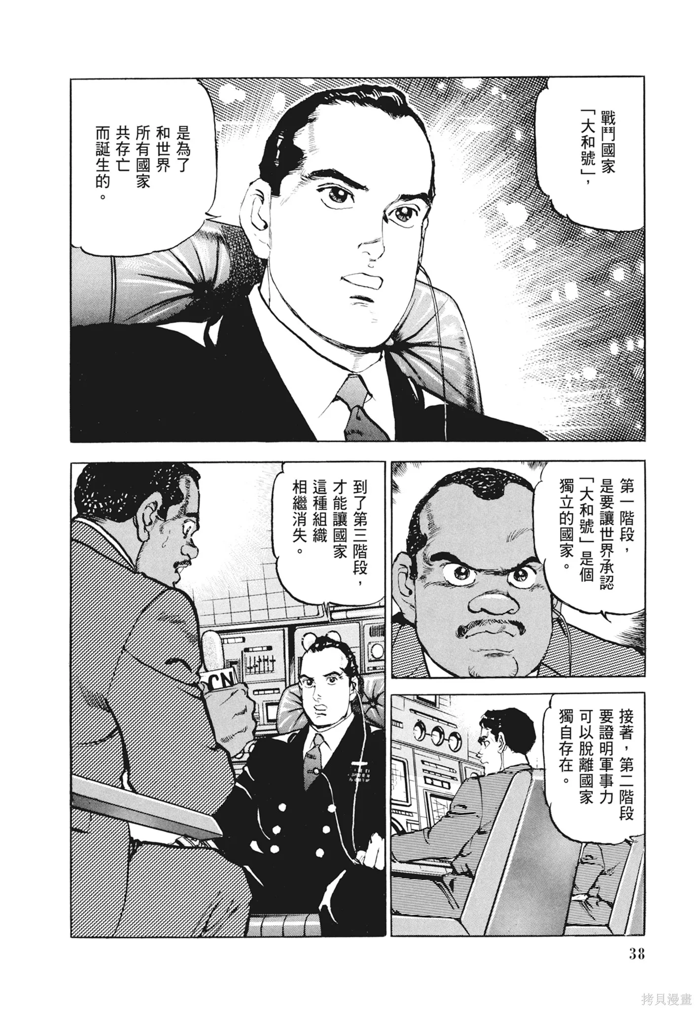 沉默的艦隊,新装版12卷,第40张