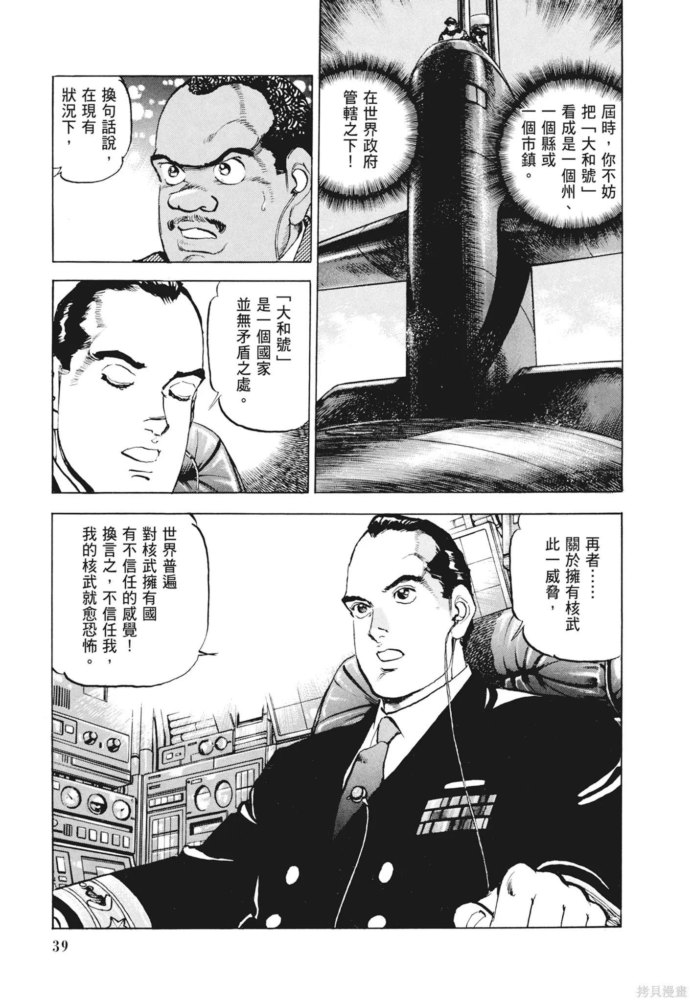 沉默的艦隊,新装版12卷,第41张
