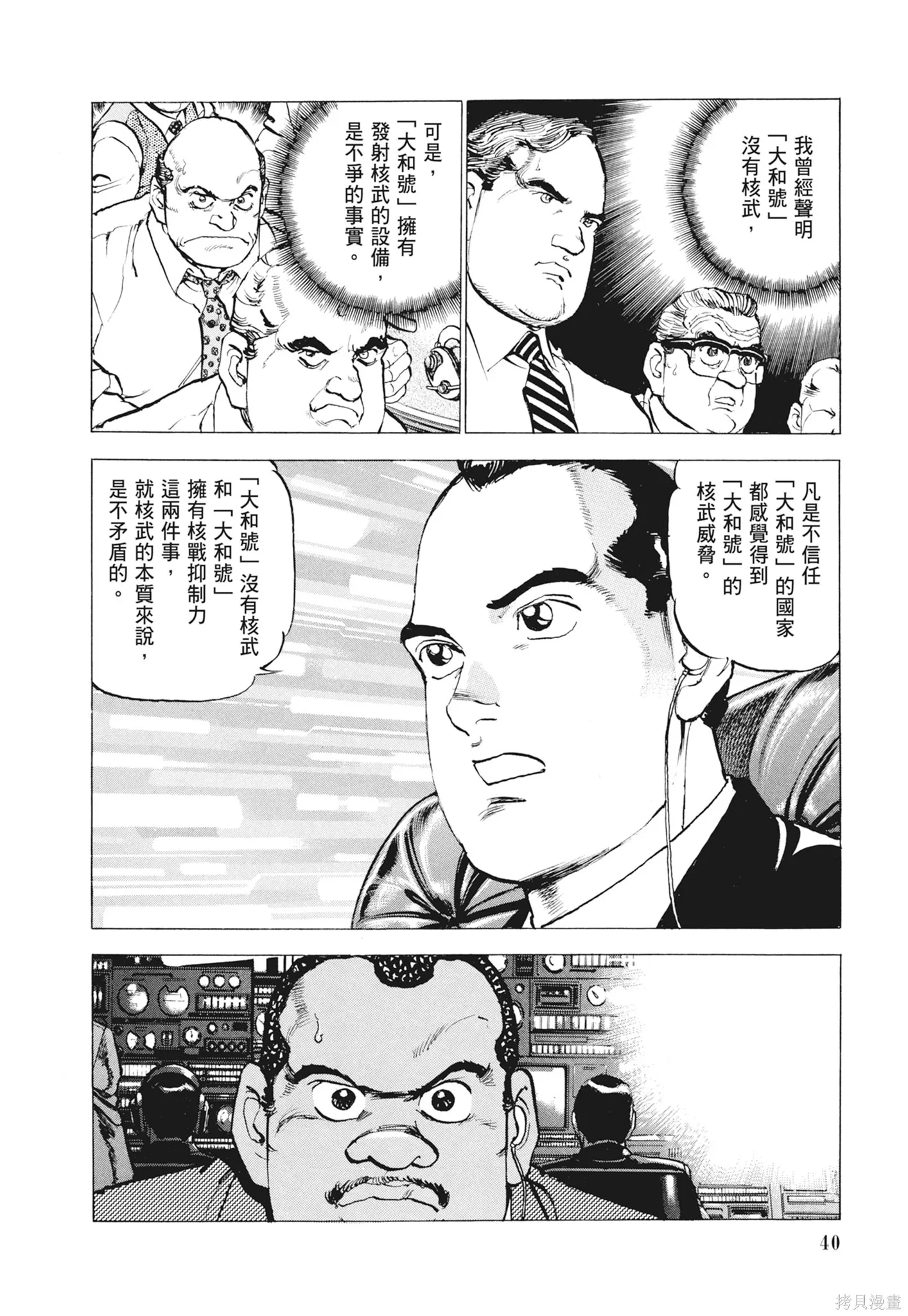 沉默的艦隊,新装版12卷,第42张