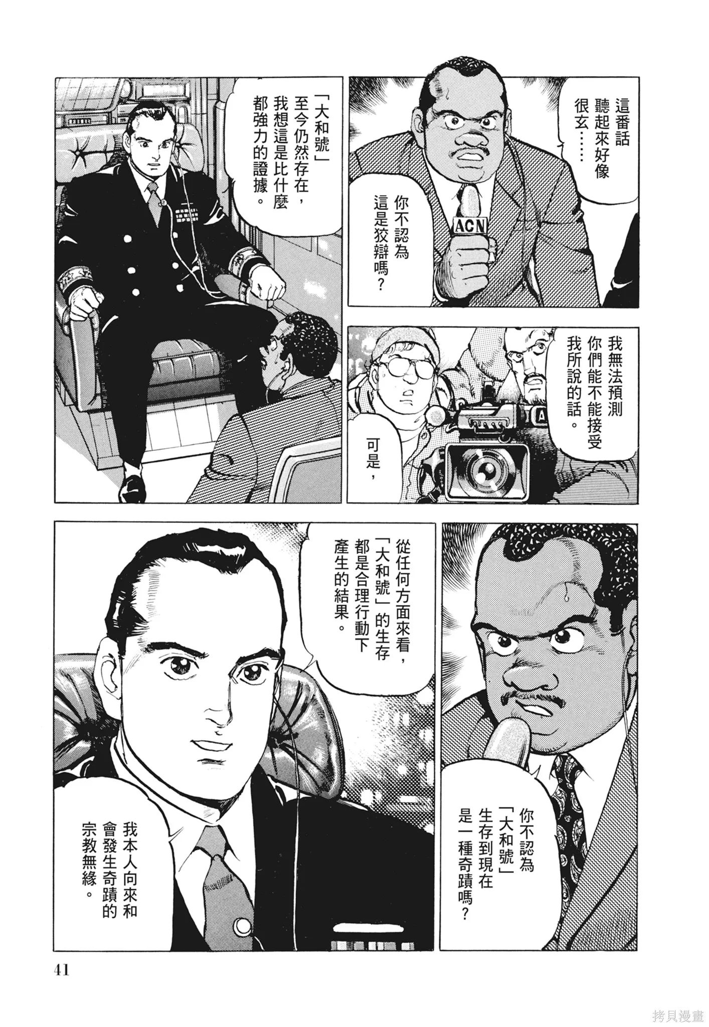 沉默的艦隊,新装版12卷,第43张