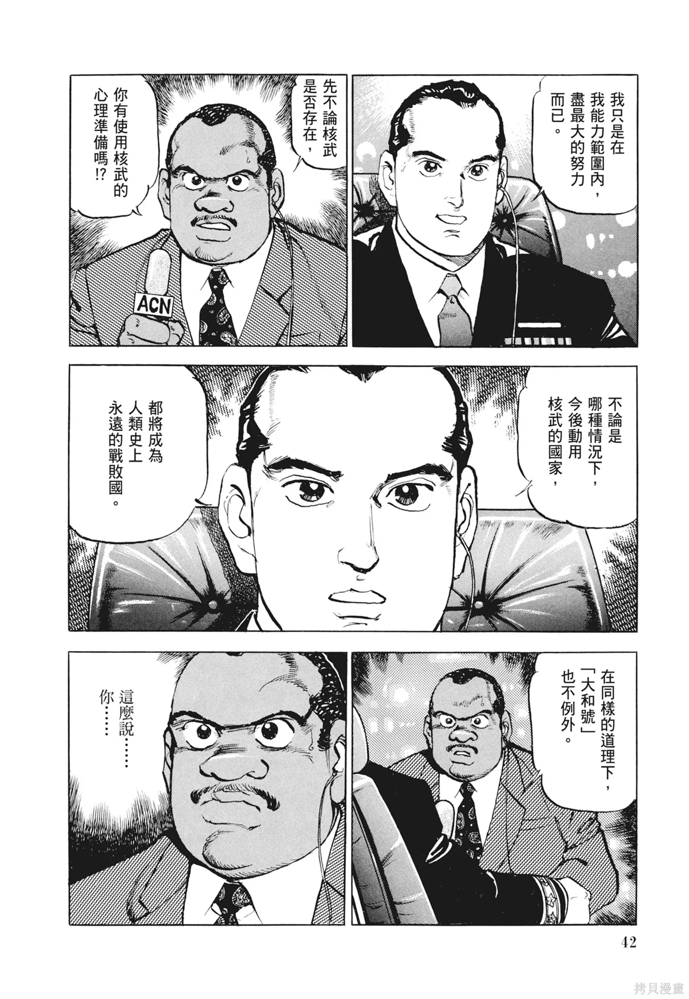 沉默的艦隊,新装版12卷,第44张