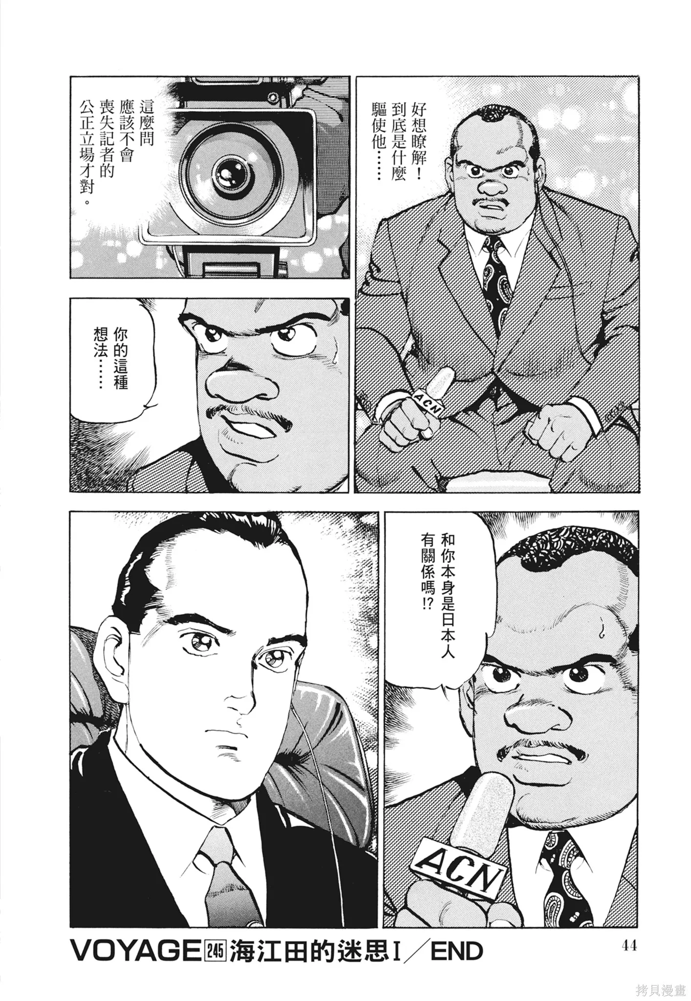 沉默的艦隊,新装版12卷,第46张