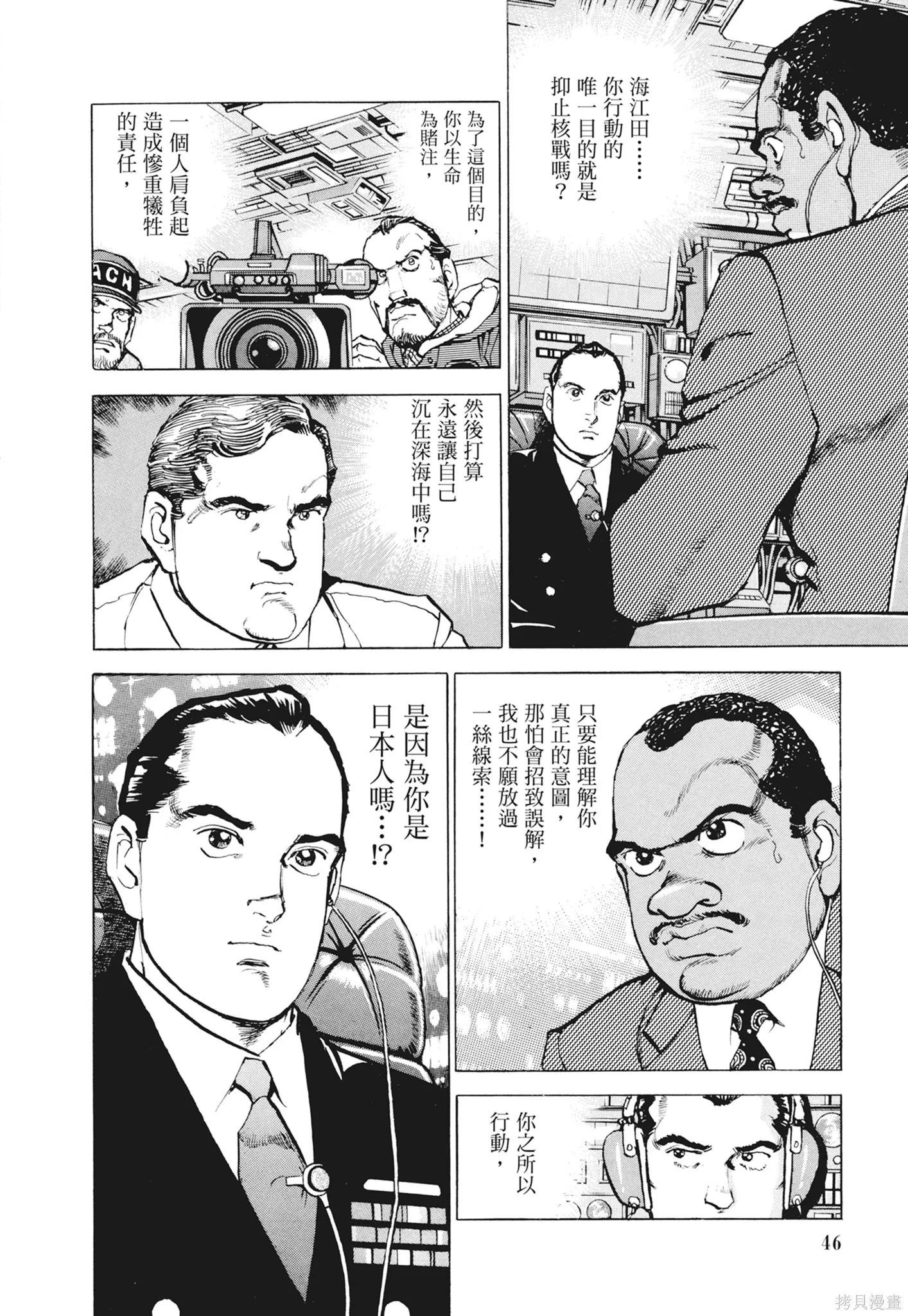 沉默的艦隊,新装版12卷,第48张